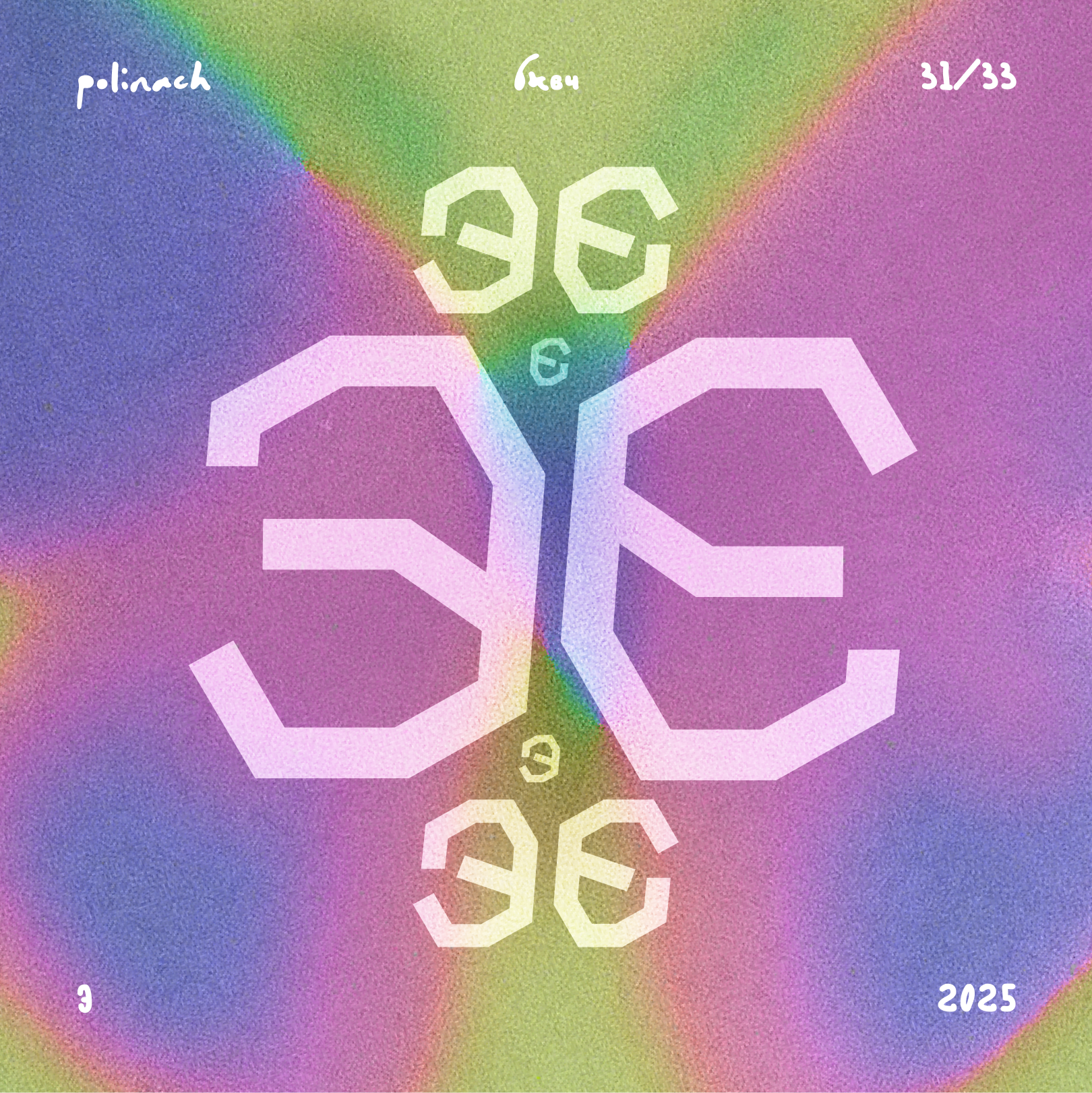 Буквальный челлендж'25 — Изображение №37 — Графика на Dprofile