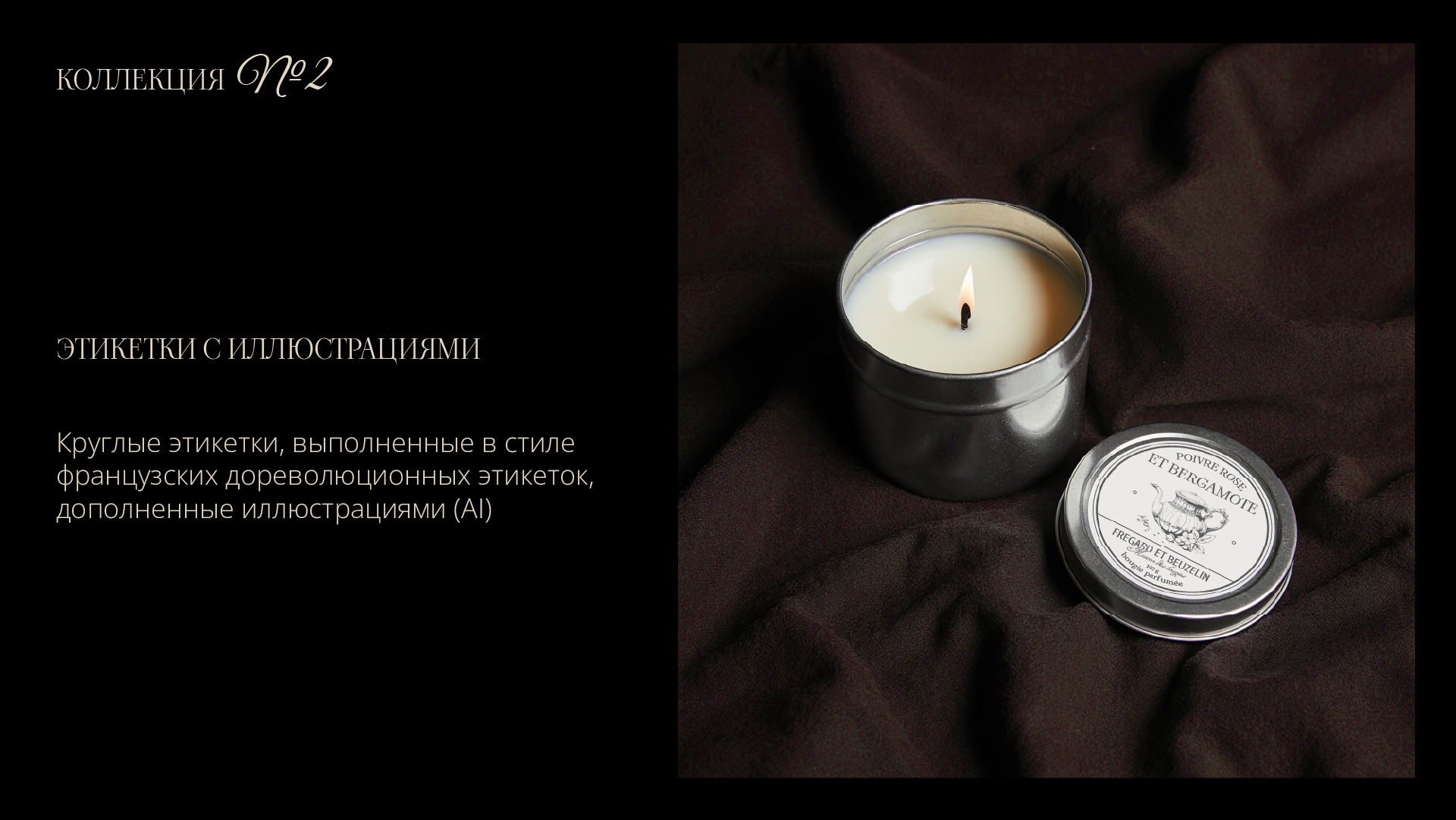 Логотип и этикетки для свечей "Fregard et Beuzelin" — Изображение №8 — Брендинг на Dprofile