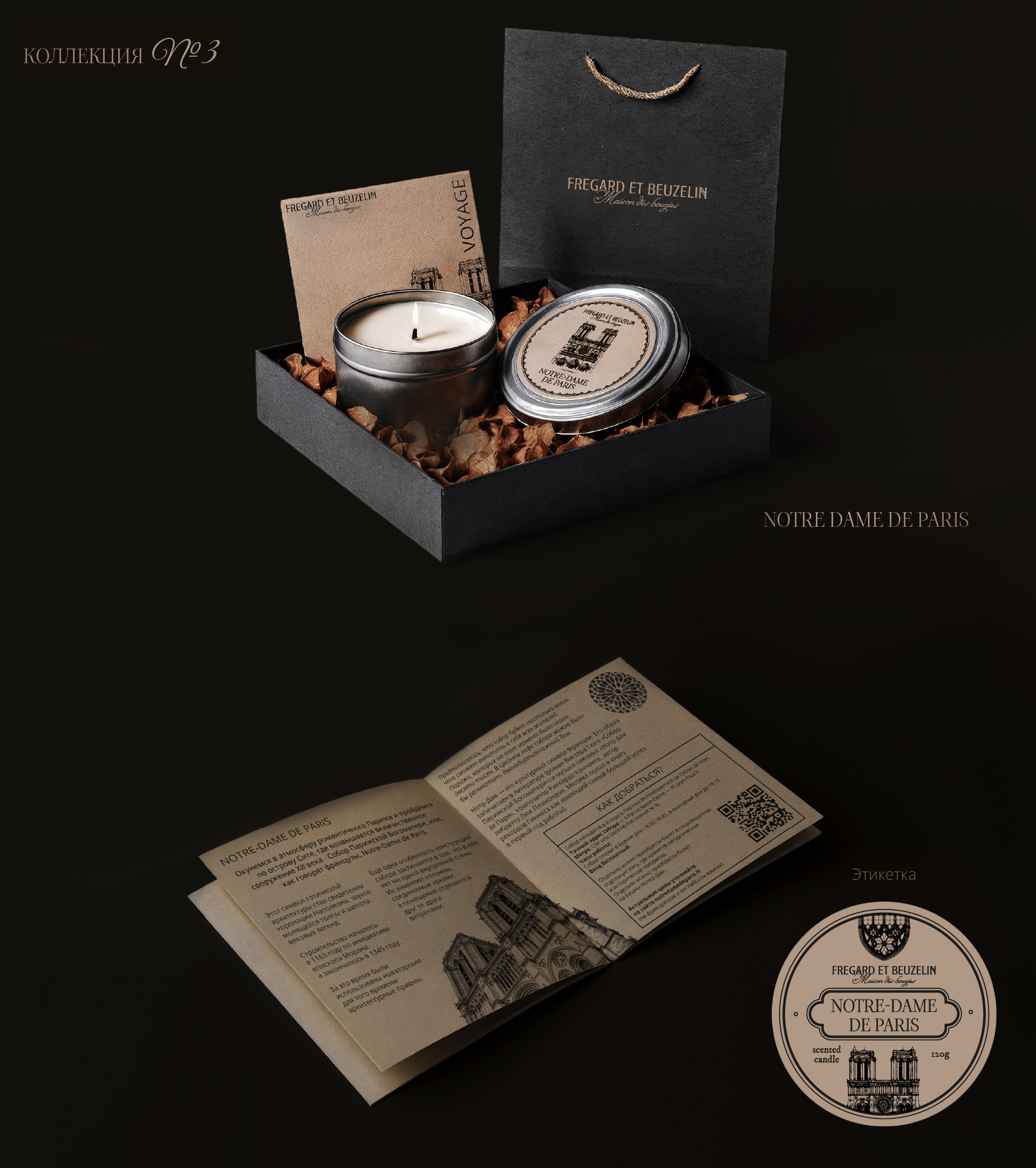Логотип и этикетки для свечей "Fregard et Beuzelin" — Изображение №10 — Брендинг на Dprofile