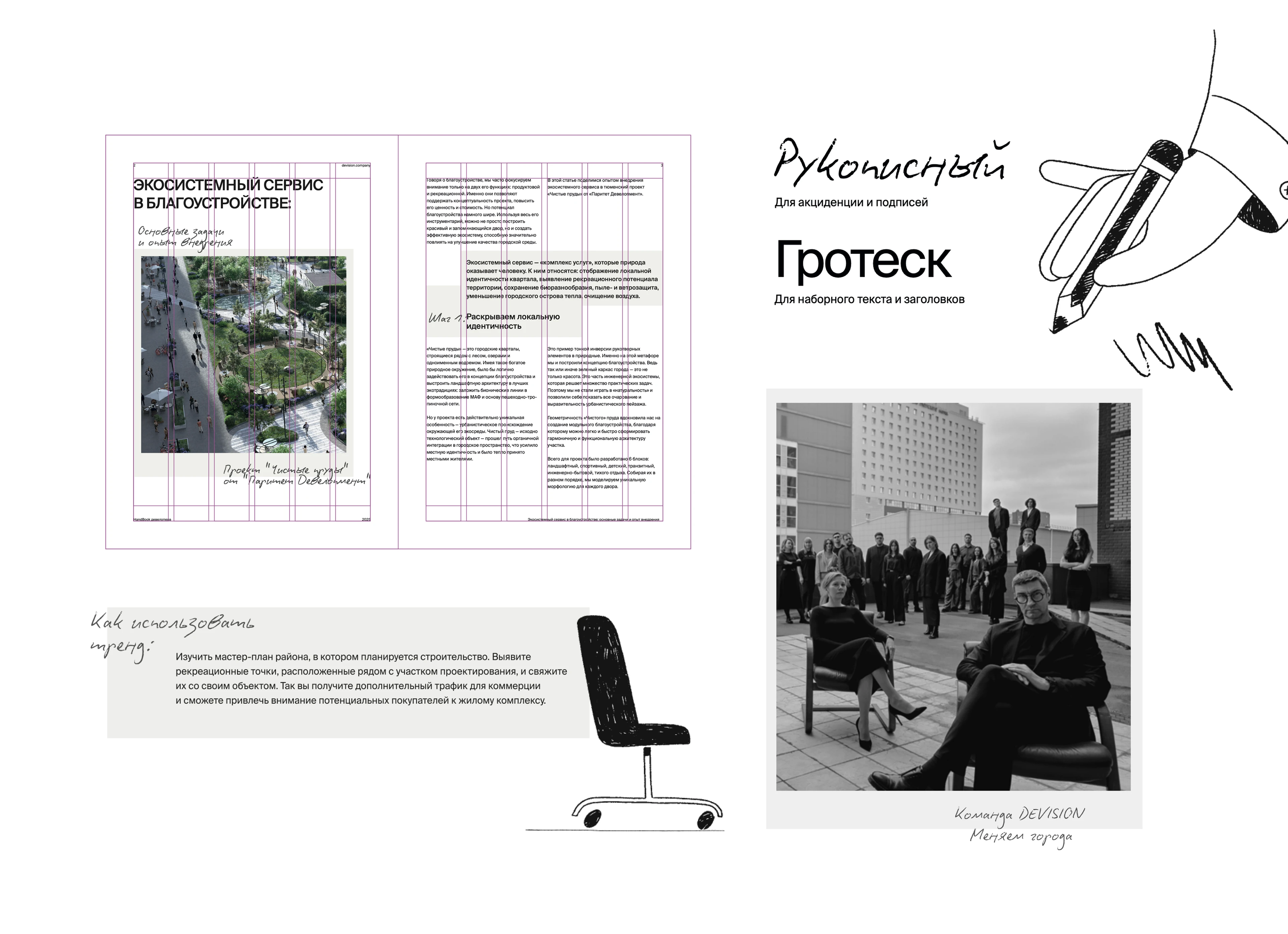 Дизайн и верстка журнала DEVISION — Изображение №5 — Брендинг, Графика на Dprofile