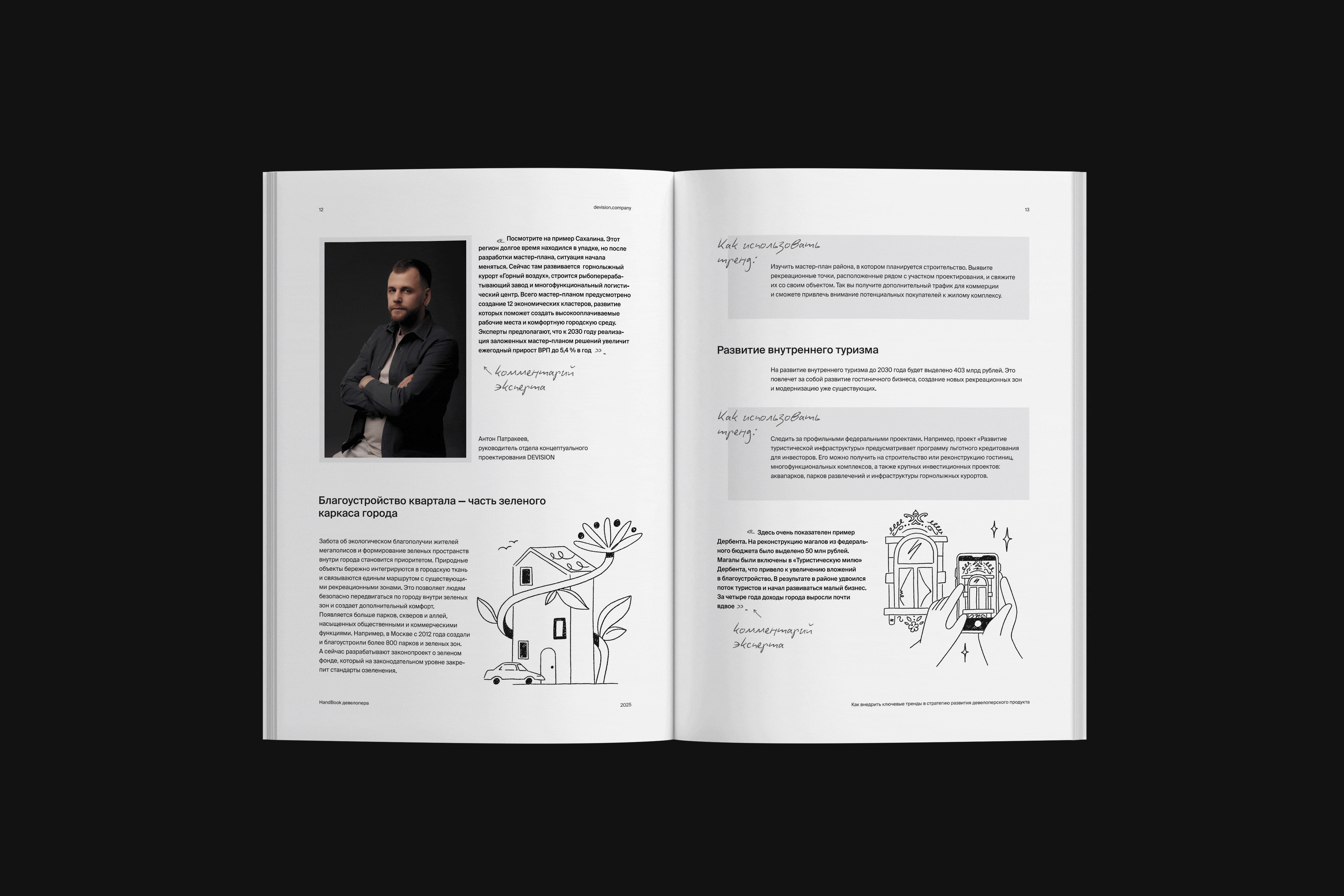Дизайн и верстка журнала DEVISION — Изображение №7 — Брендинг, Графика на Dprofile