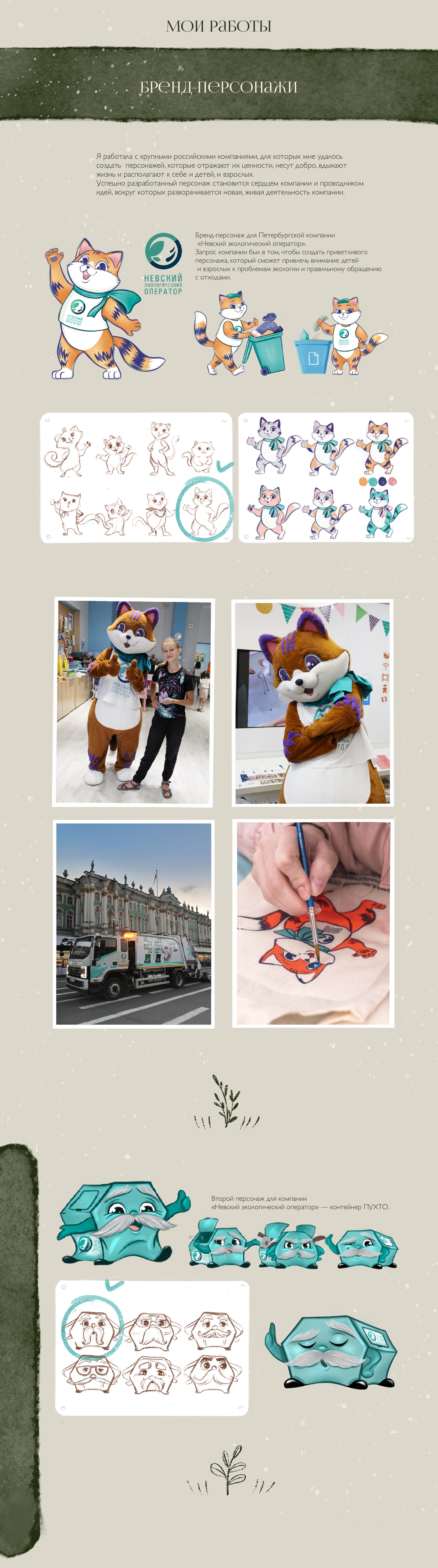 Маскотт для АО "Невский экологический оператор" — Изображение №1 — Брендинг, Иллюстрация на Dprofile