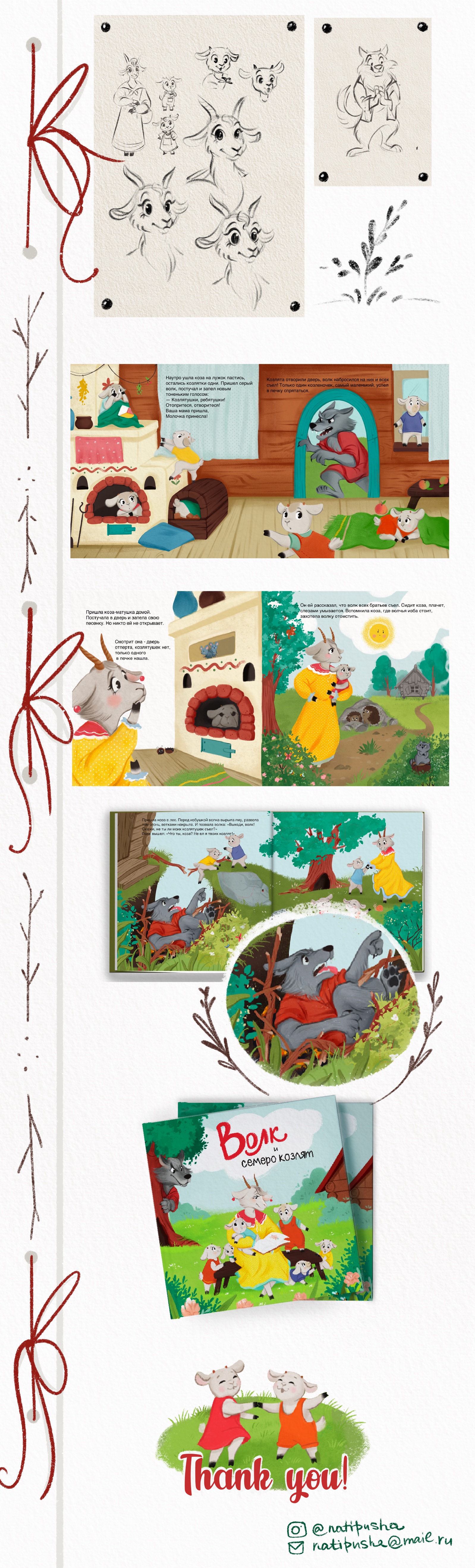 Обложка и иллюстрации к книге "Волк и семеро козлят" — Изображение №2 — Иллюстрация, Графика на Dprofile