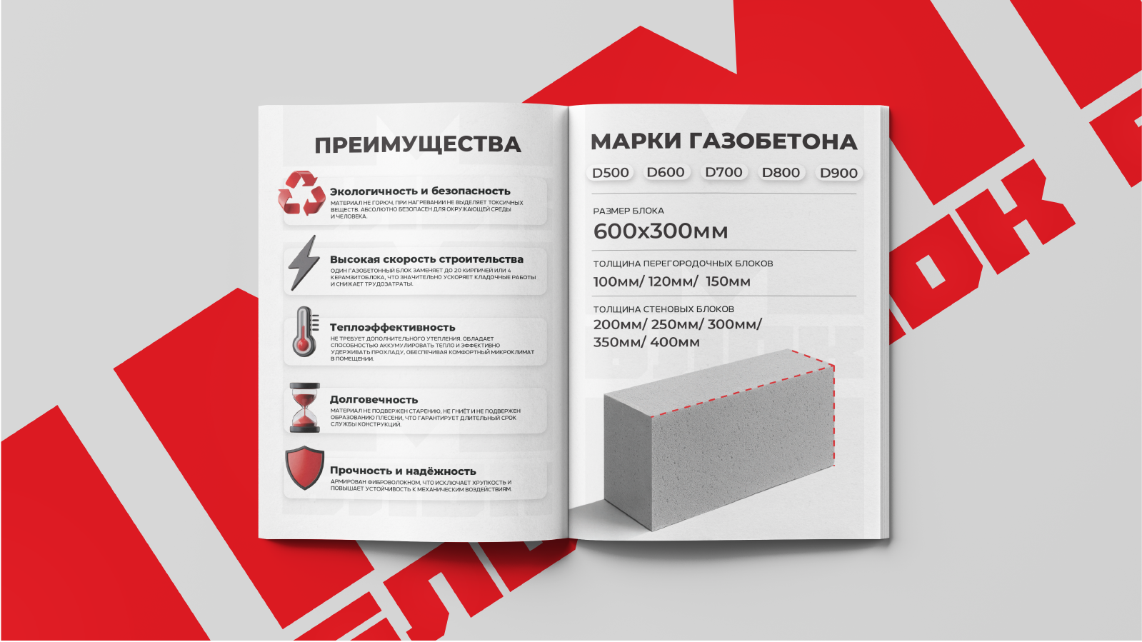 М-Блок. Газобетонный завод. — Изображение №9 — Брендинг, Графика на Dprofile