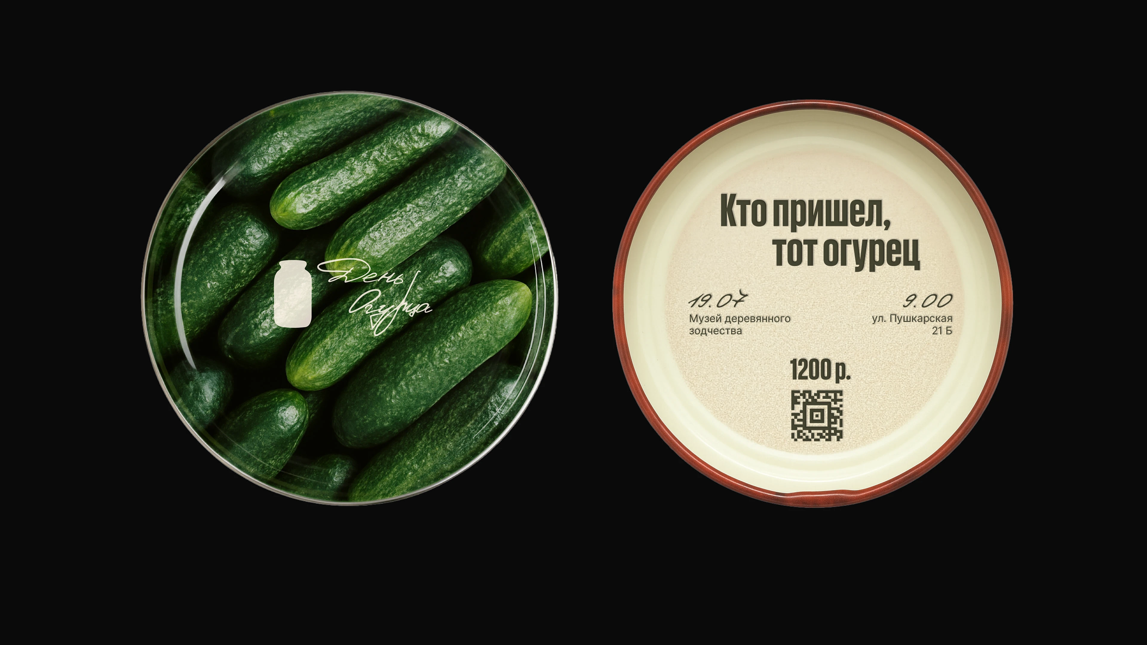 День Огурца в Суздале – событийная айдентика — Изображение №11 — Брендинг, Маркетинг на Dprofile