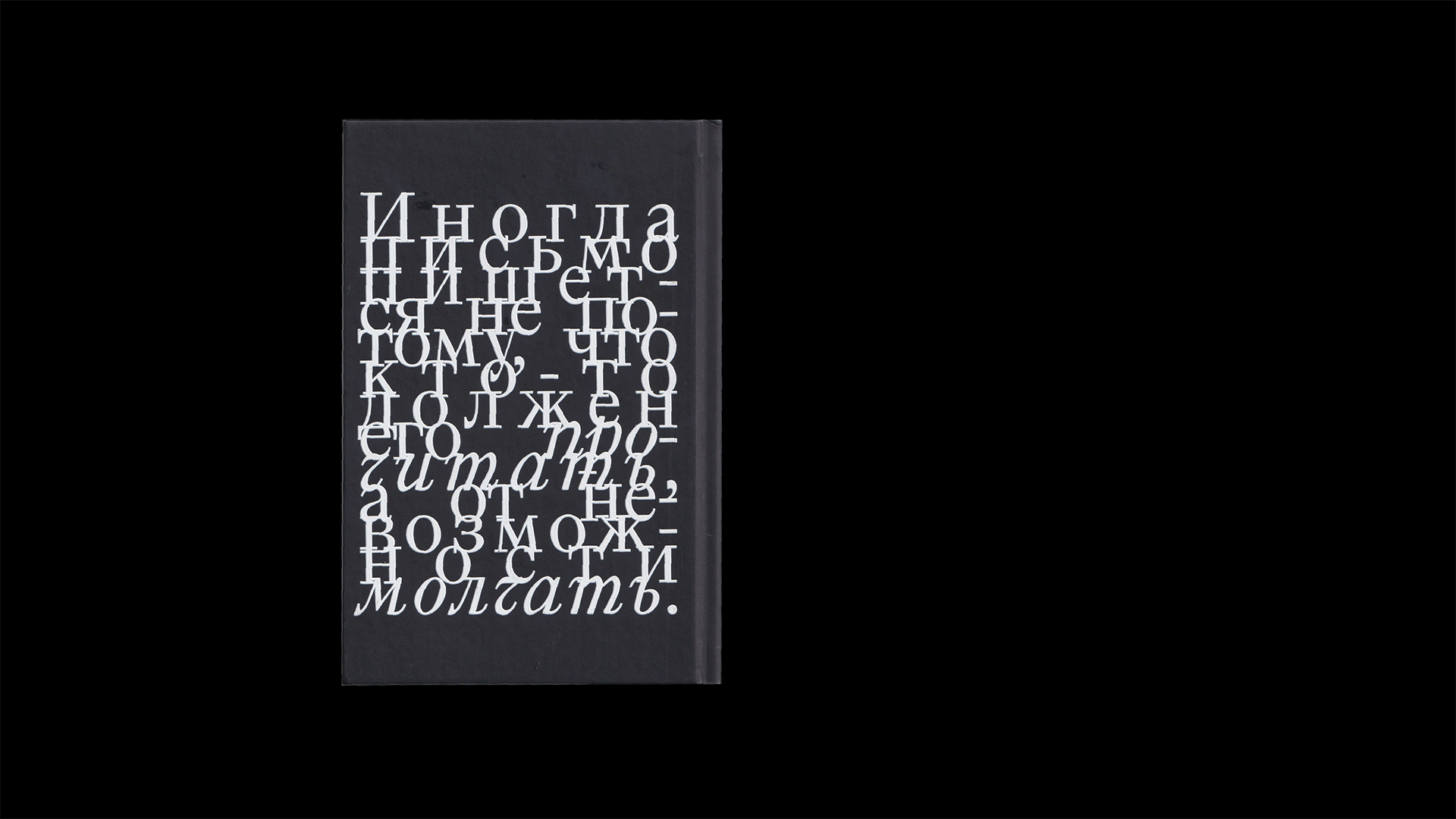 Книга – звук и ритм в поэзии Бродского — Изображение №18 — Графика на Dprofile