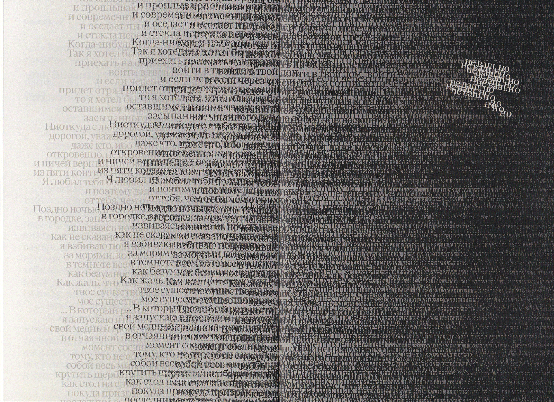 Книга – звук и ритм в поэзии Бродского — Изображение №14 — Графика на Dprofile