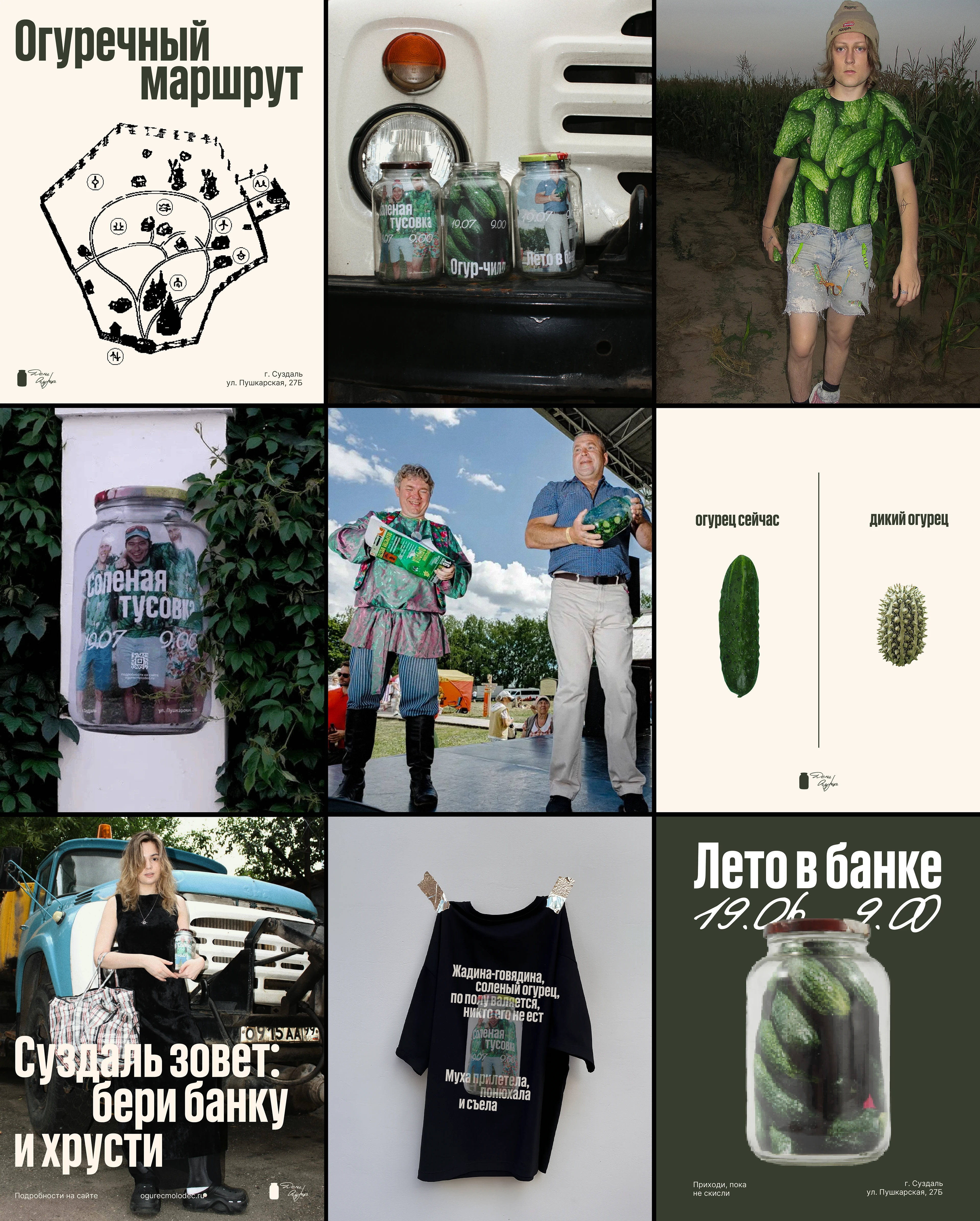 День Огурца в Суздале – событийная айдентика — Изображение №22 — Брендинг, Маркетинг на Dprofile