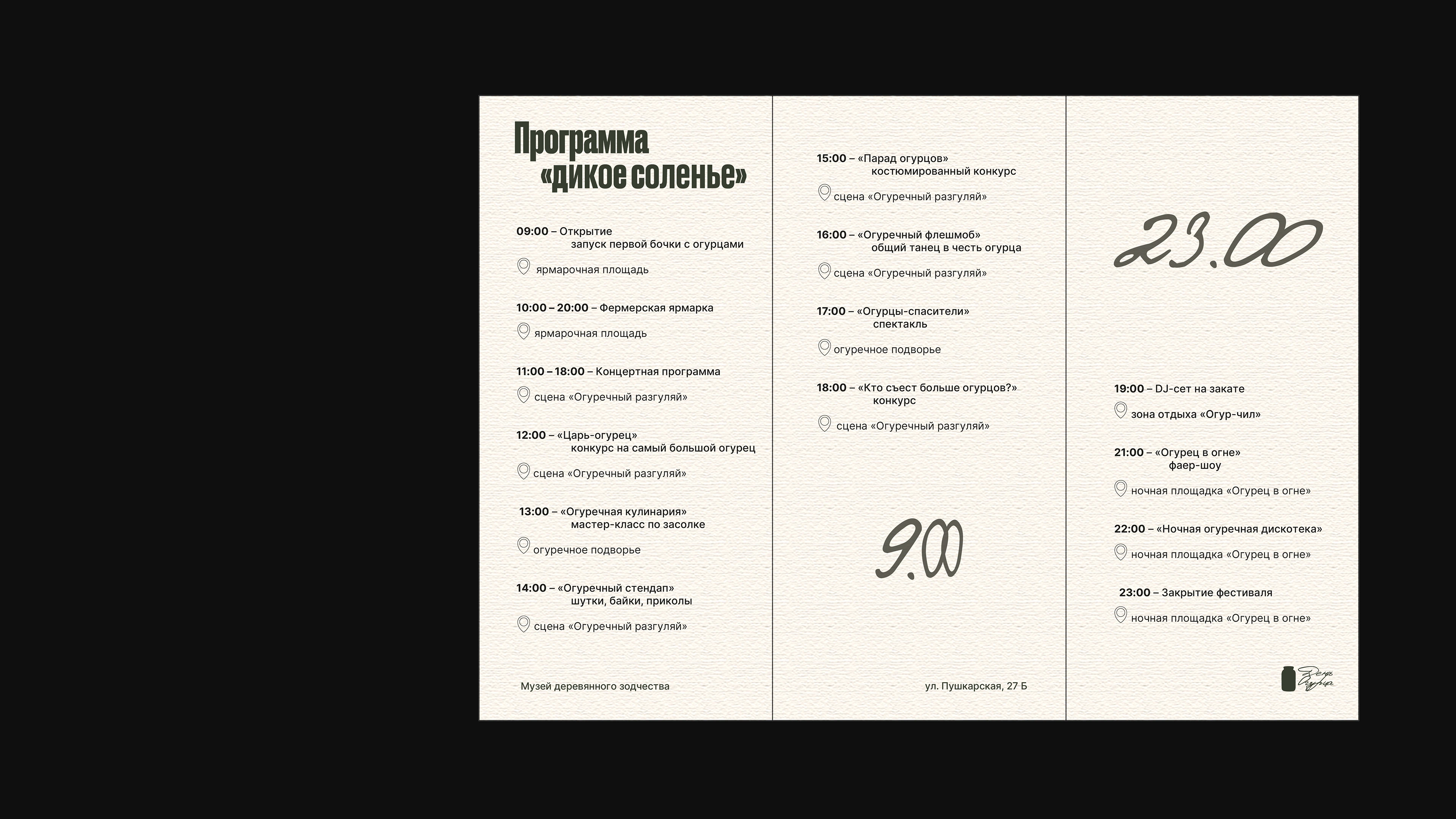 День Огурца в Суздале – событийная айдентика — Изображение №20 — Брендинг, Маркетинг на Dprofile