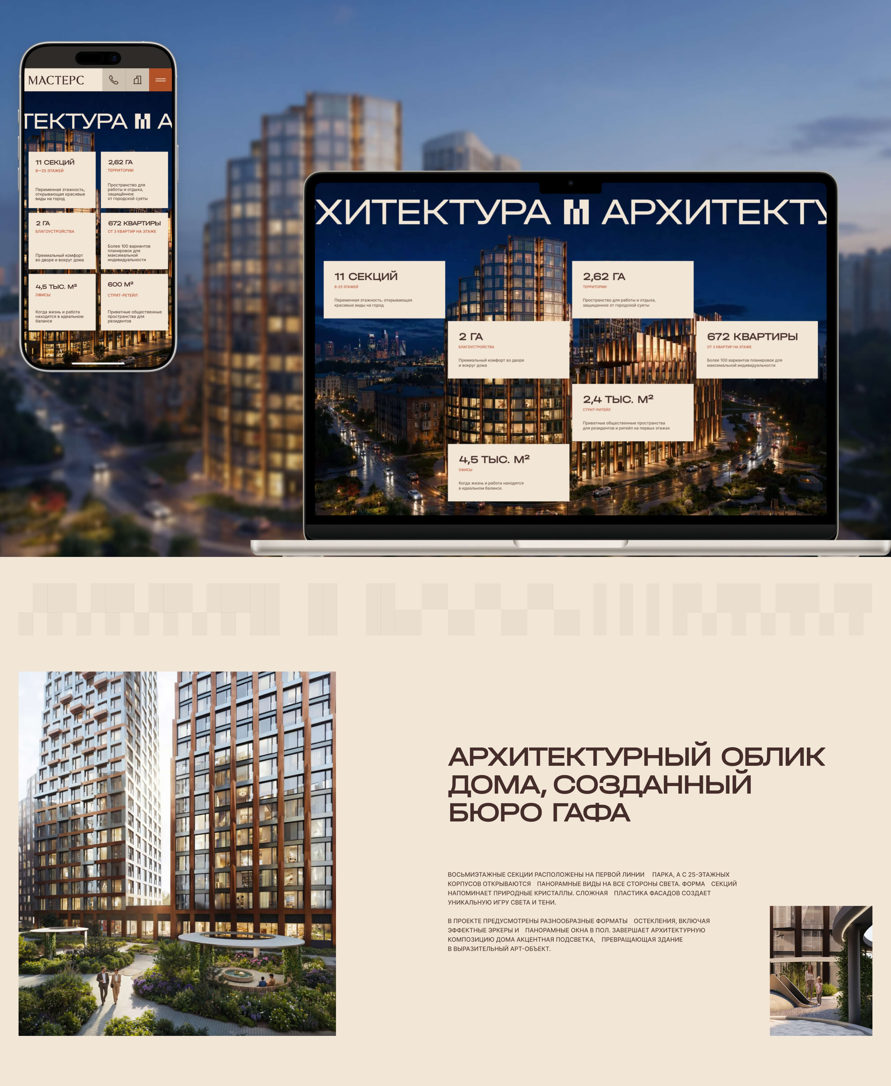 ЖК Мастерс — Изображение №5 — Интерфейсы, Анимация на Dprofile