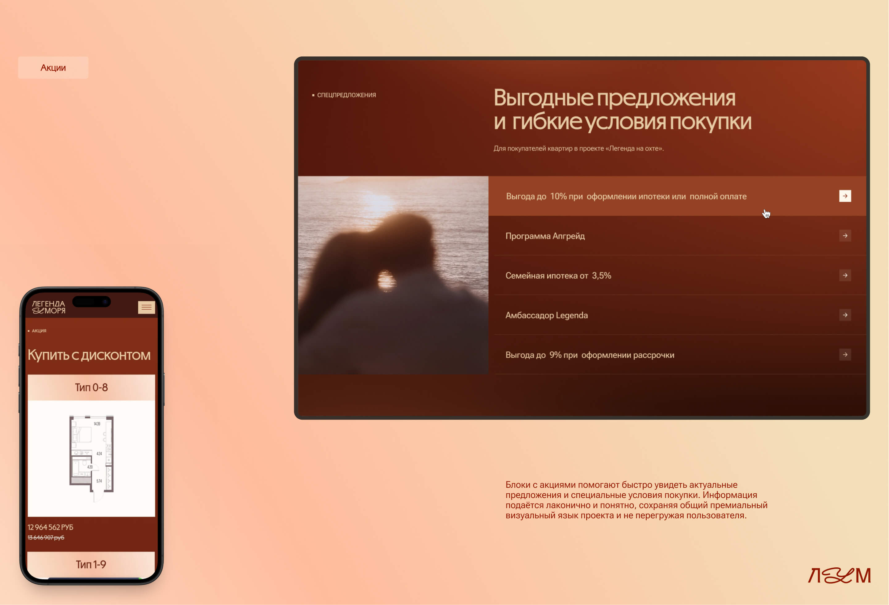 ЖК «Легенда у моря» — Изображение №7 — Интерфейсы на Dprofile