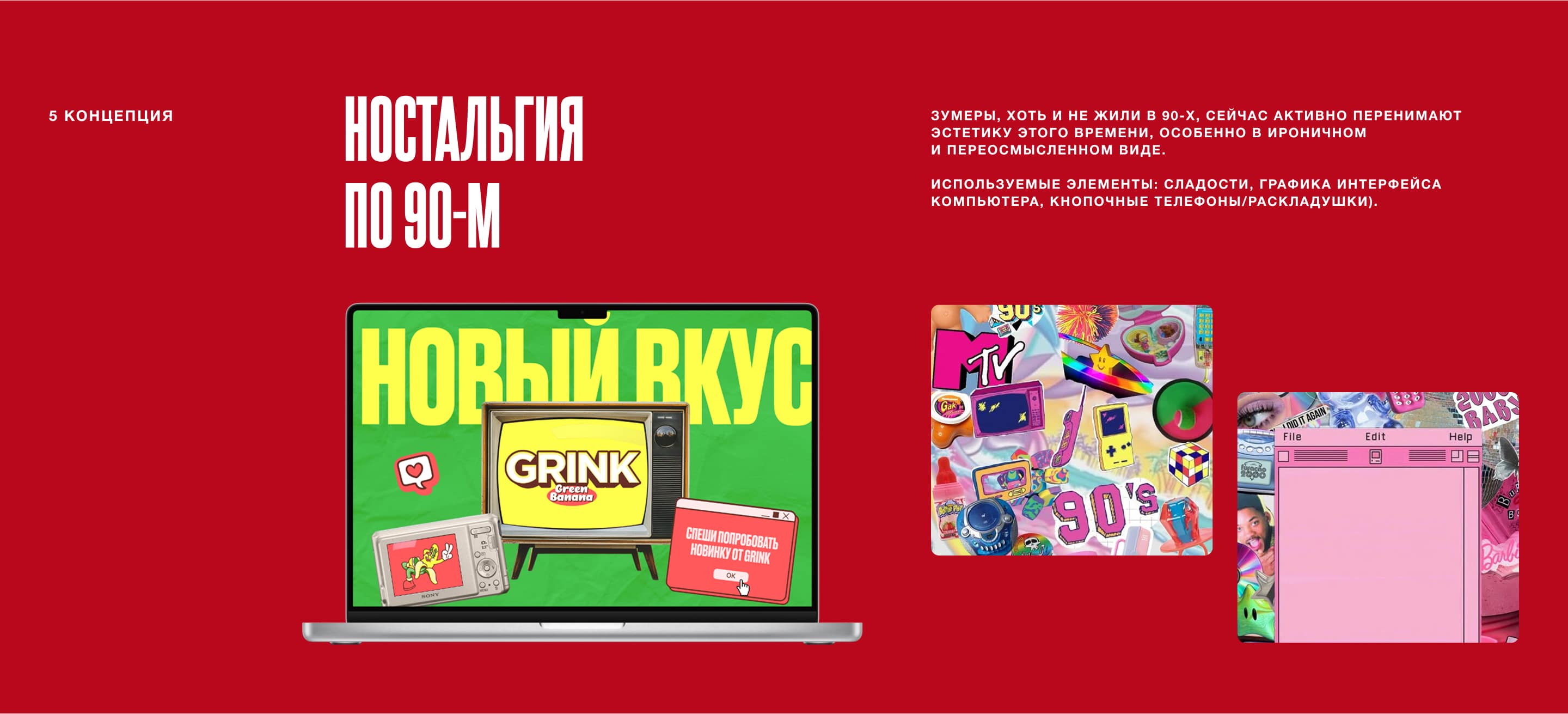 Grink Green Banana | Лендинг — Изображение №6 — Интерфейсы на Dprofile