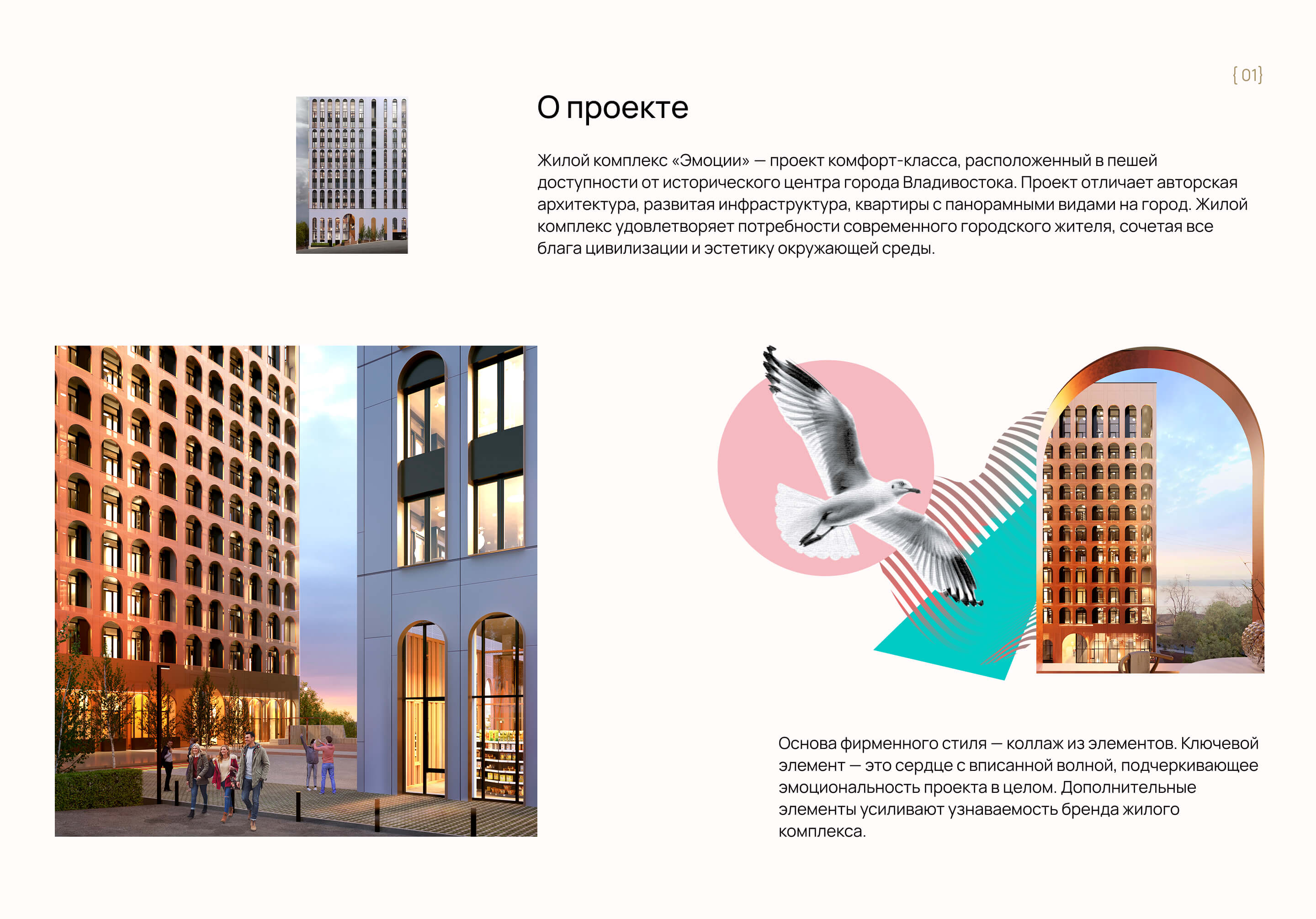 Фирменный стиль | ЖК «Эмоции» — Изображение №2 — Брендинг на Dprofile