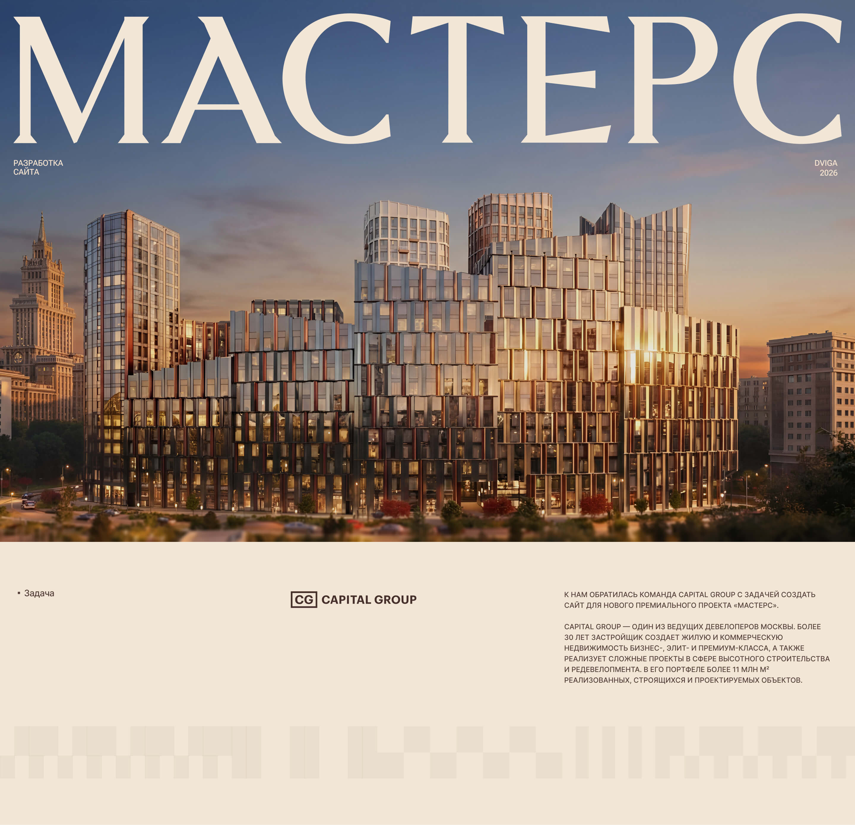 ЖК Мастерс — Изображение №1 — Интерфейсы, Анимация на Dprofile