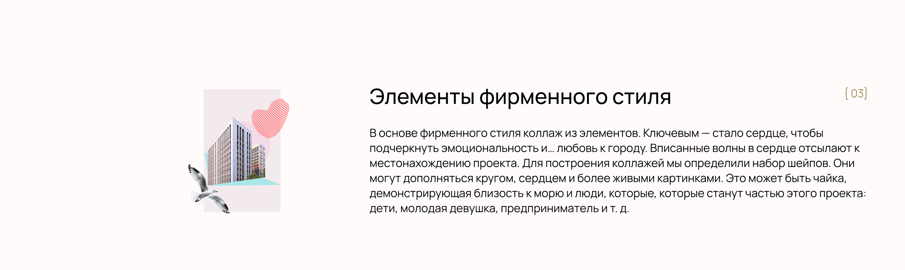 Фирменный стиль | ЖК «Эмоции» — Изображение №11 — Брендинг на Dprofile