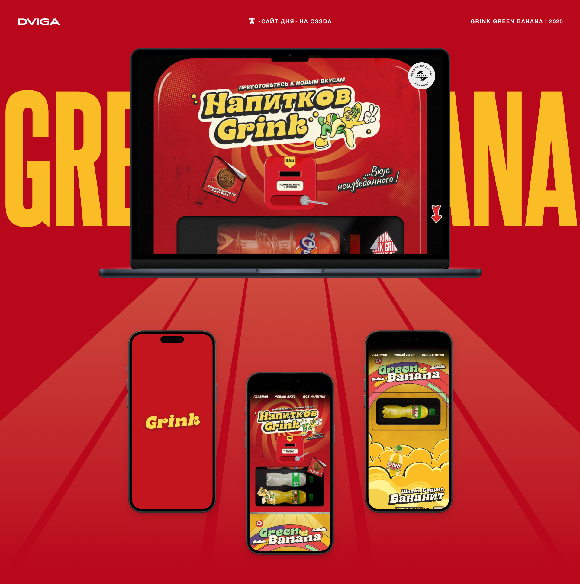 Grink Green Banana | Лендинг — Изображение №1 — Интерфейсы на Dprofile