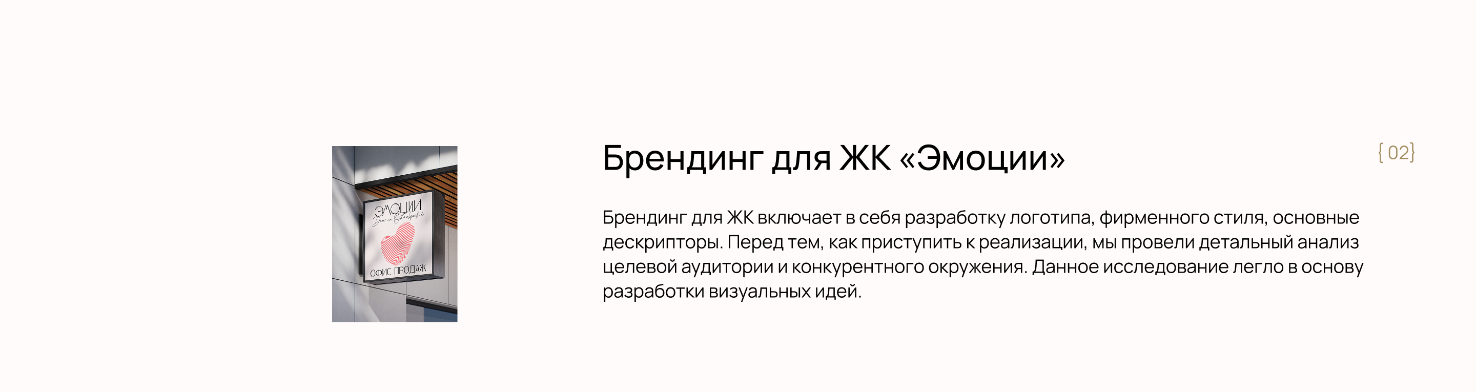 Фирменный стиль | ЖК «Эмоции» — Изображение №7 — Брендинг на Dprofile