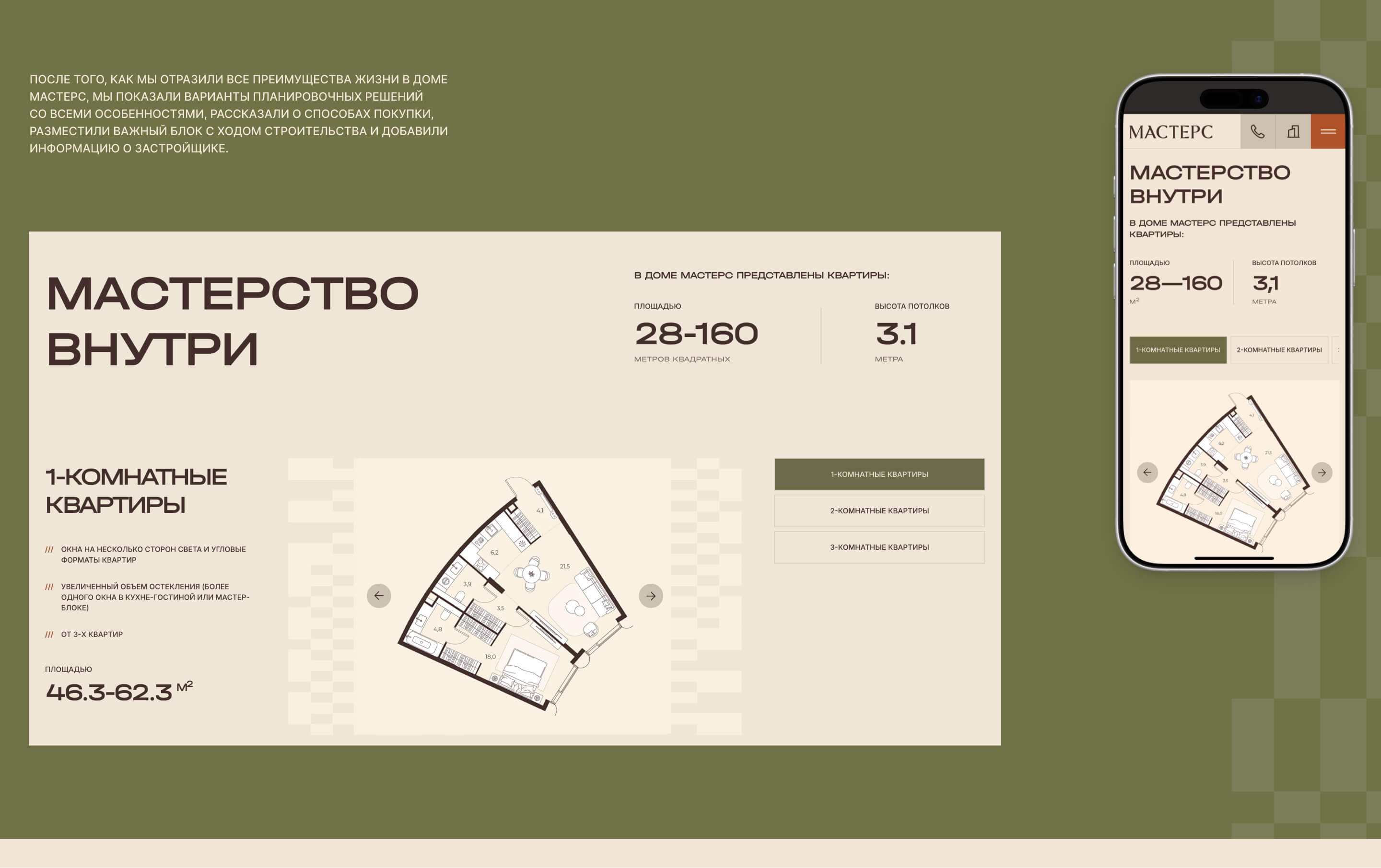ЖК Мастерс — Изображение №9 — Интерфейсы, Анимация на Dprofile