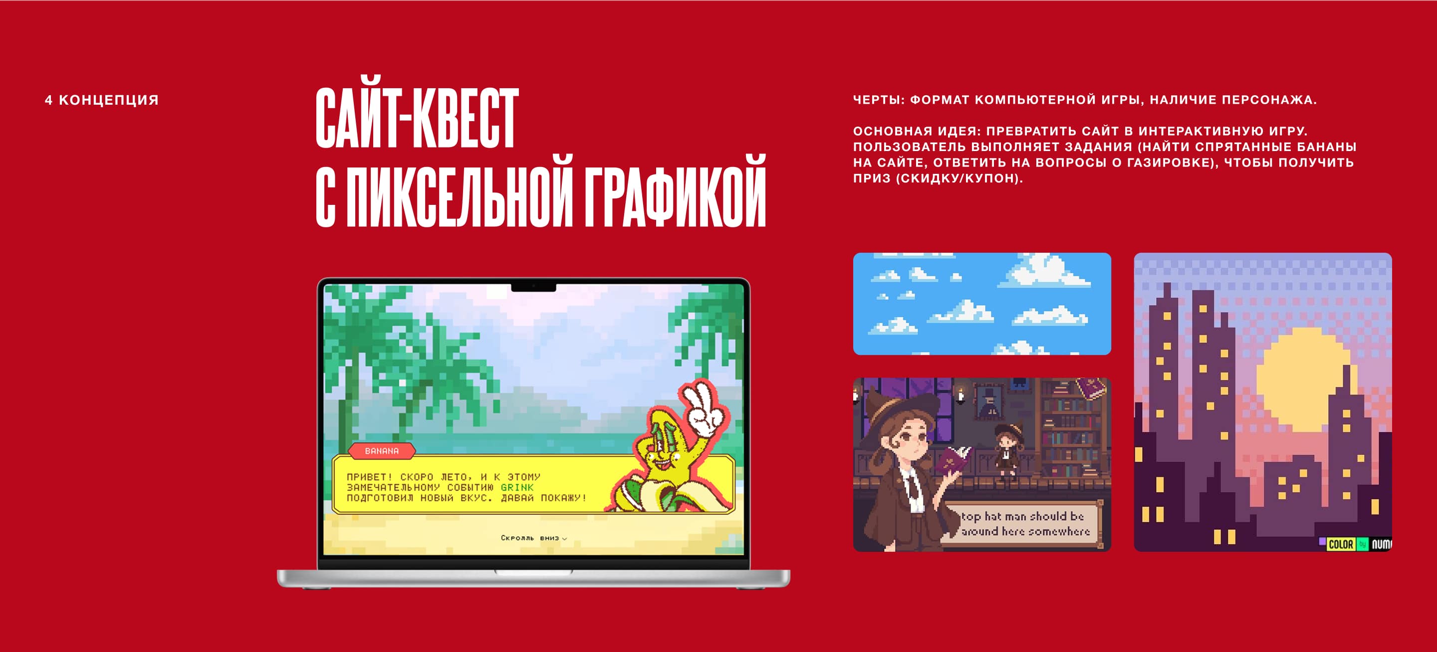 Grink Green Banana | Лендинг — Изображение №5 — Интерфейсы на Dprofile