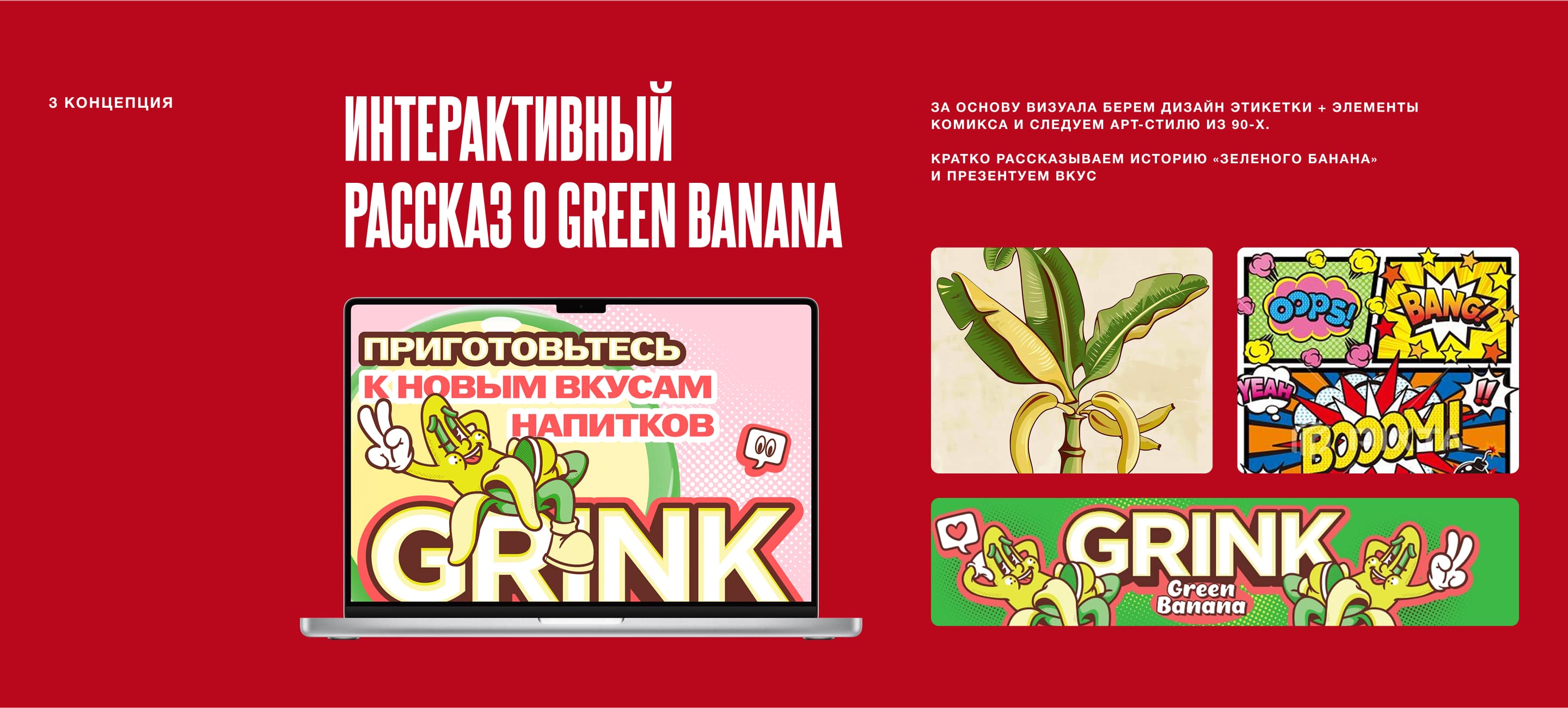 Grink Green Banana | Лендинг — Изображение №4 — Интерфейсы на Dprofile