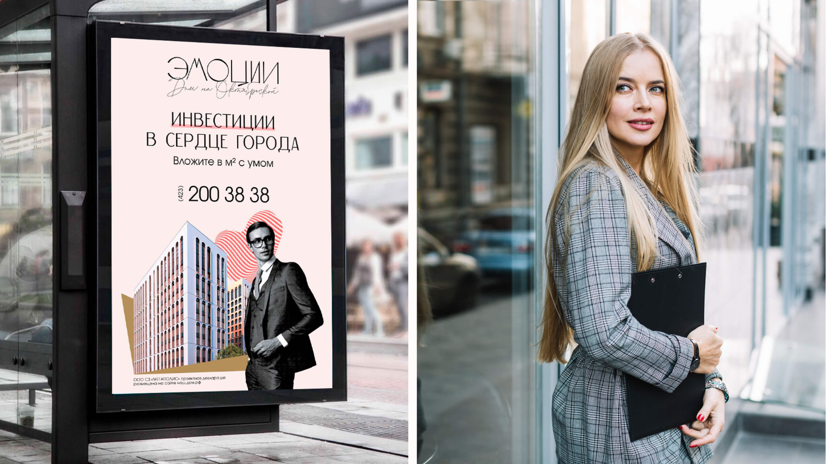 Фирменный стиль | ЖК «Эмоции» — Изображение №14 — Брендинг на Dprofile