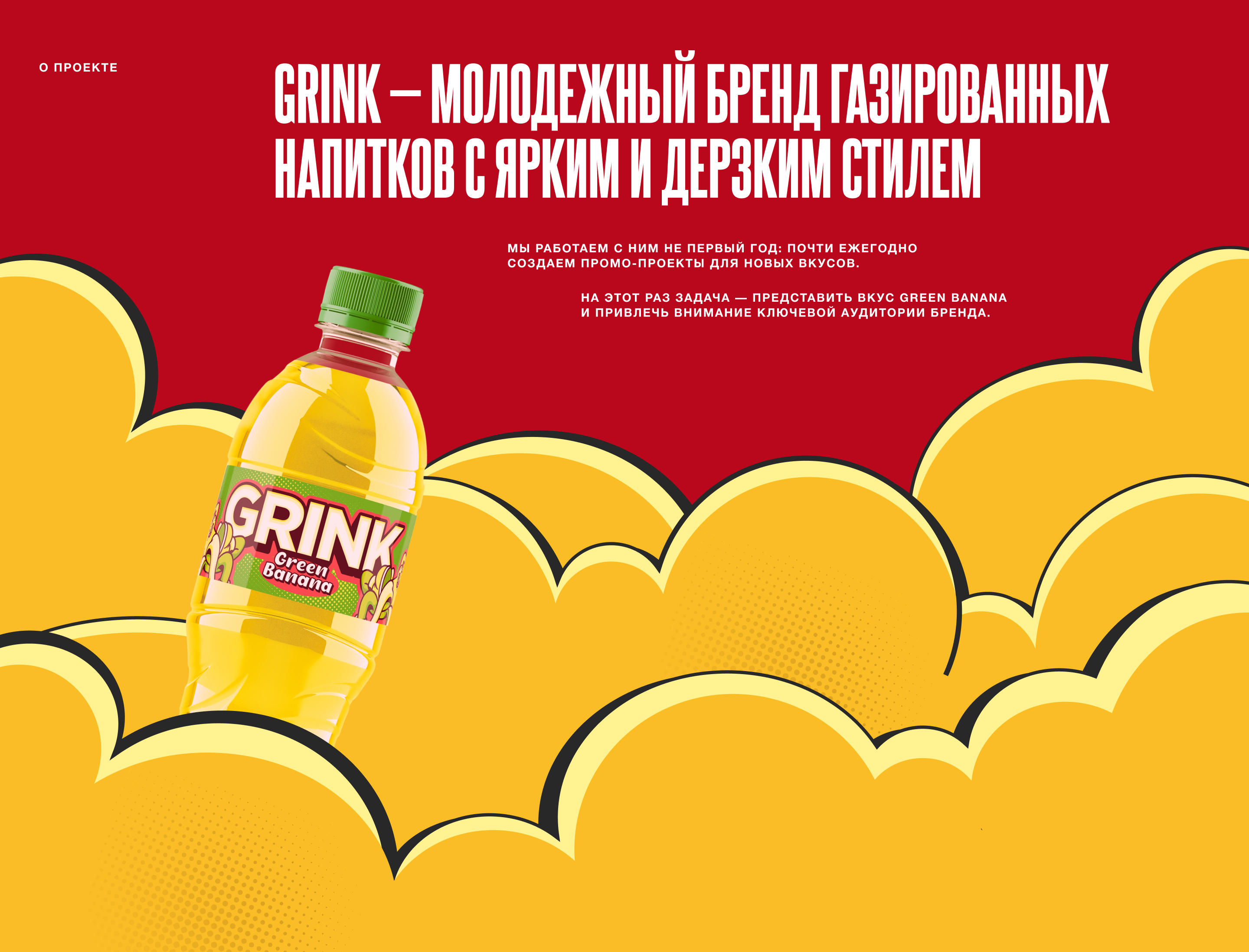 Grink Green Banana | Лендинг — Изображение №2 — Интерфейсы на Dprofile