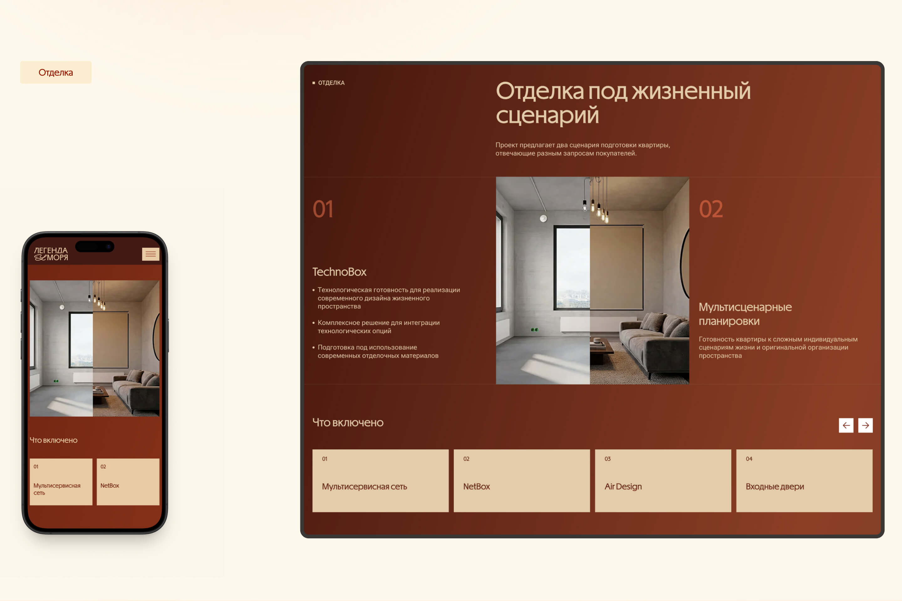 ЖК «Легенда у моря» — Изображение №10 — Интерфейсы на Dprofile