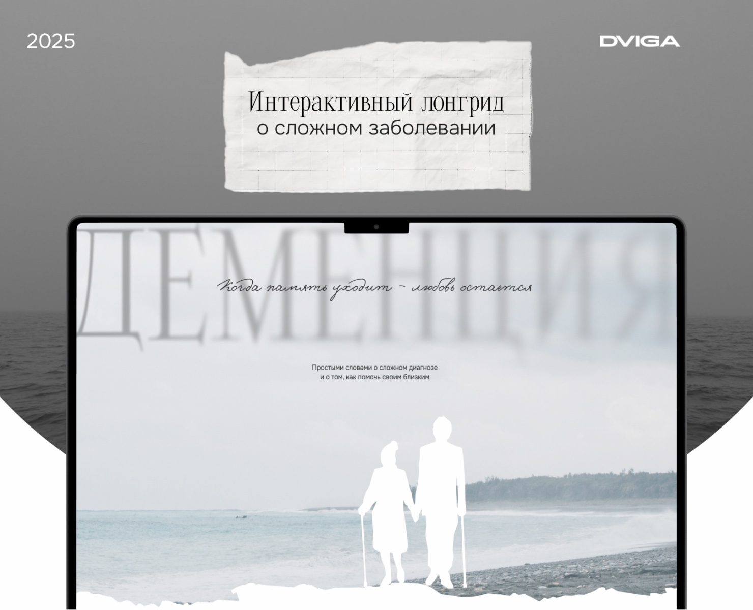 Деменция — Интерфейсы на Dprofile