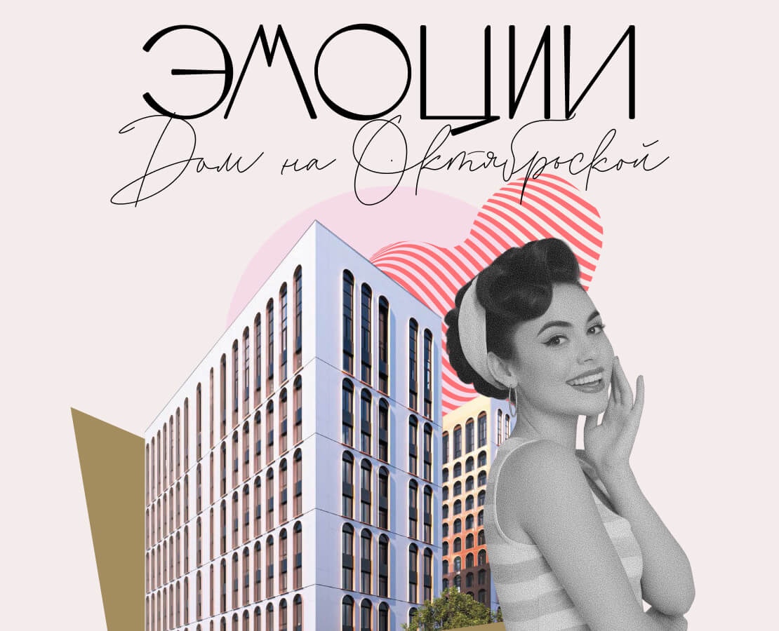 Фирменный стиль | ЖК «Эмоции» — Брендинг на Dprofile