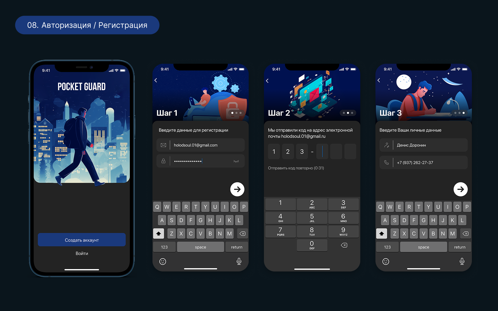 Pocket Guard — Изображение №9 — Интерфейсы на Dprofile