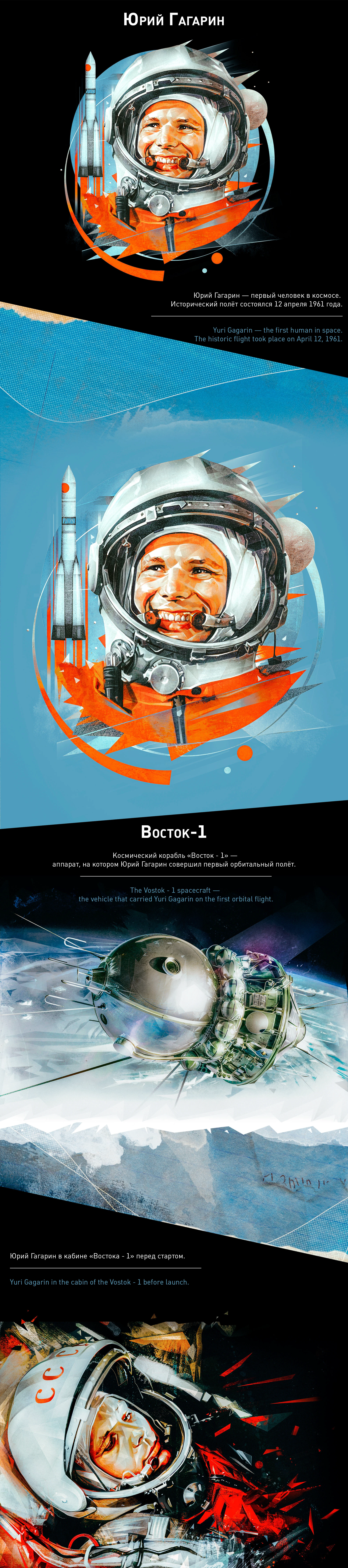 ГАГАРИН — Изображение №1 — Иллюстрация, Графика на Dprofile