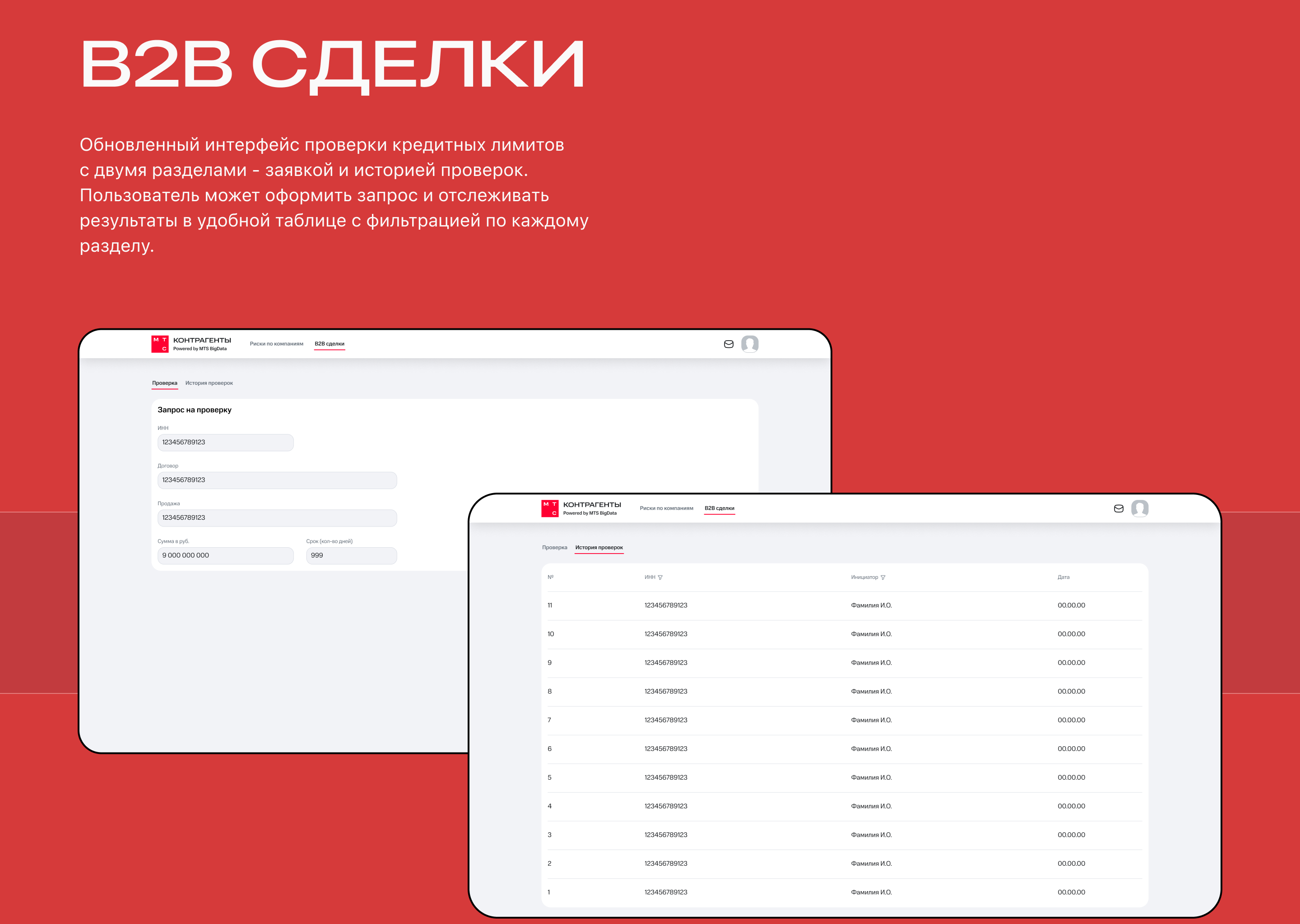 МТС Контрагенты — Изображение №6 — Интерфейсы на Dprofile
