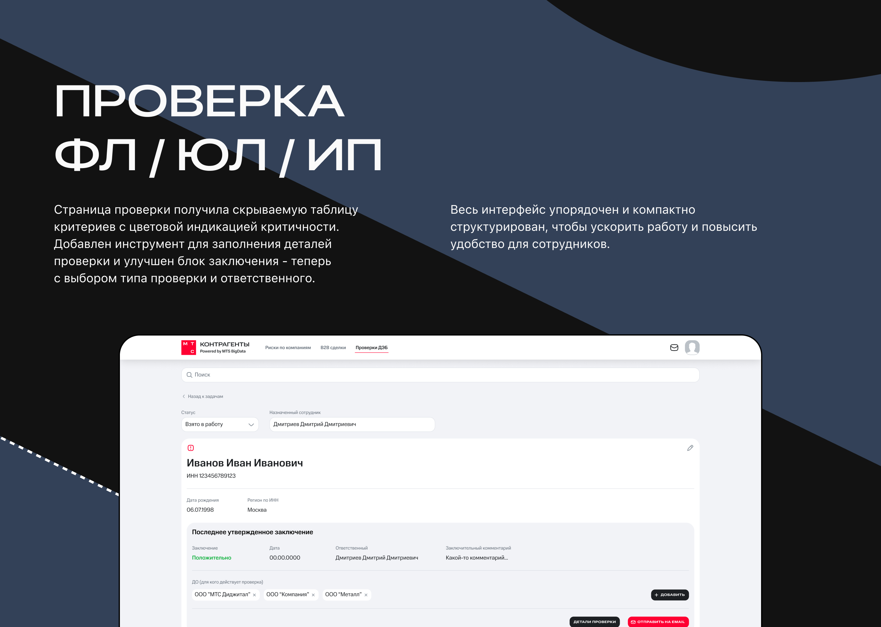МТС Контрагенты — Изображение №12 — Интерфейсы на Dprofile