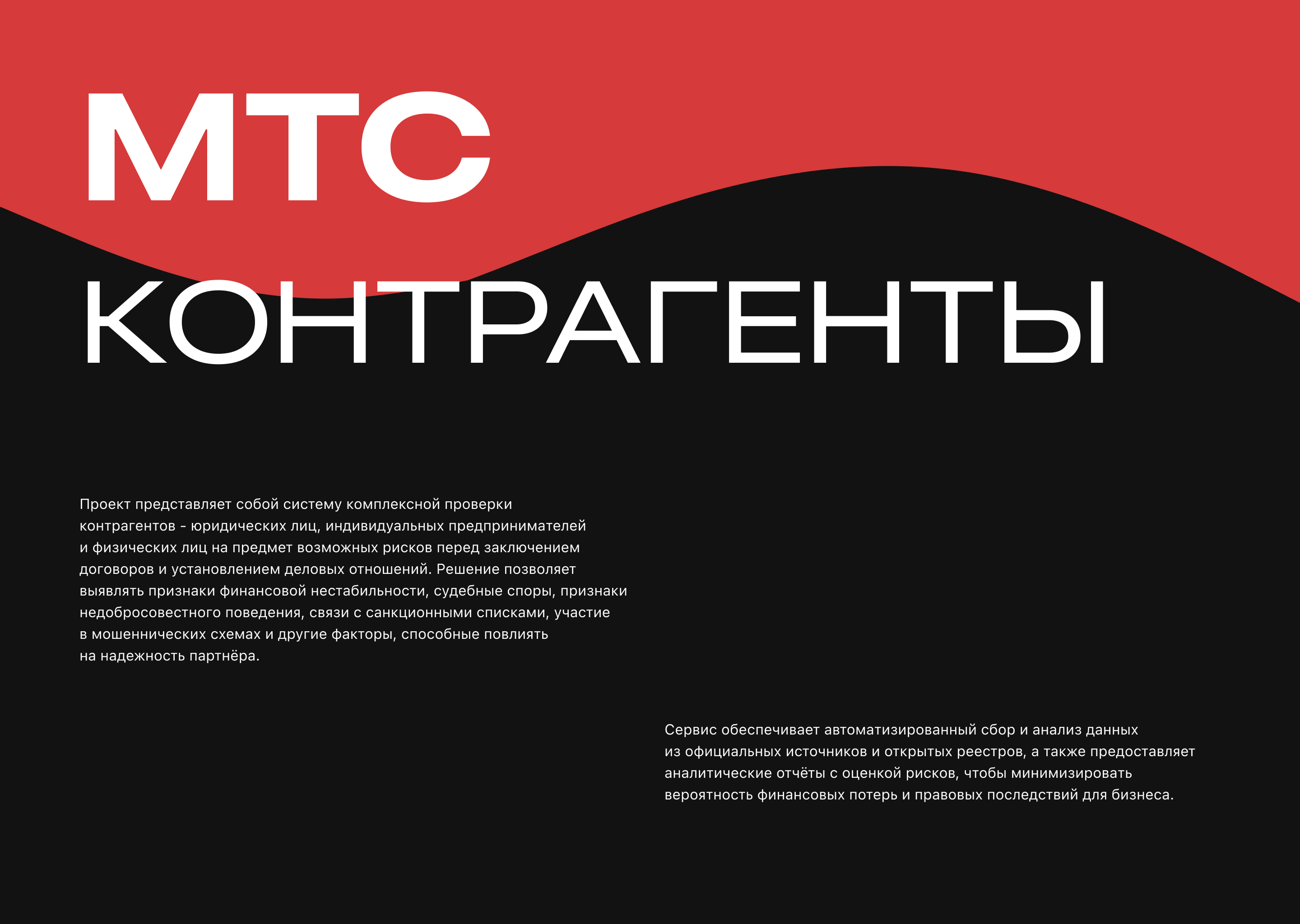 МТС Контрагенты — Изображение №1 — Интерфейсы на Dprofile