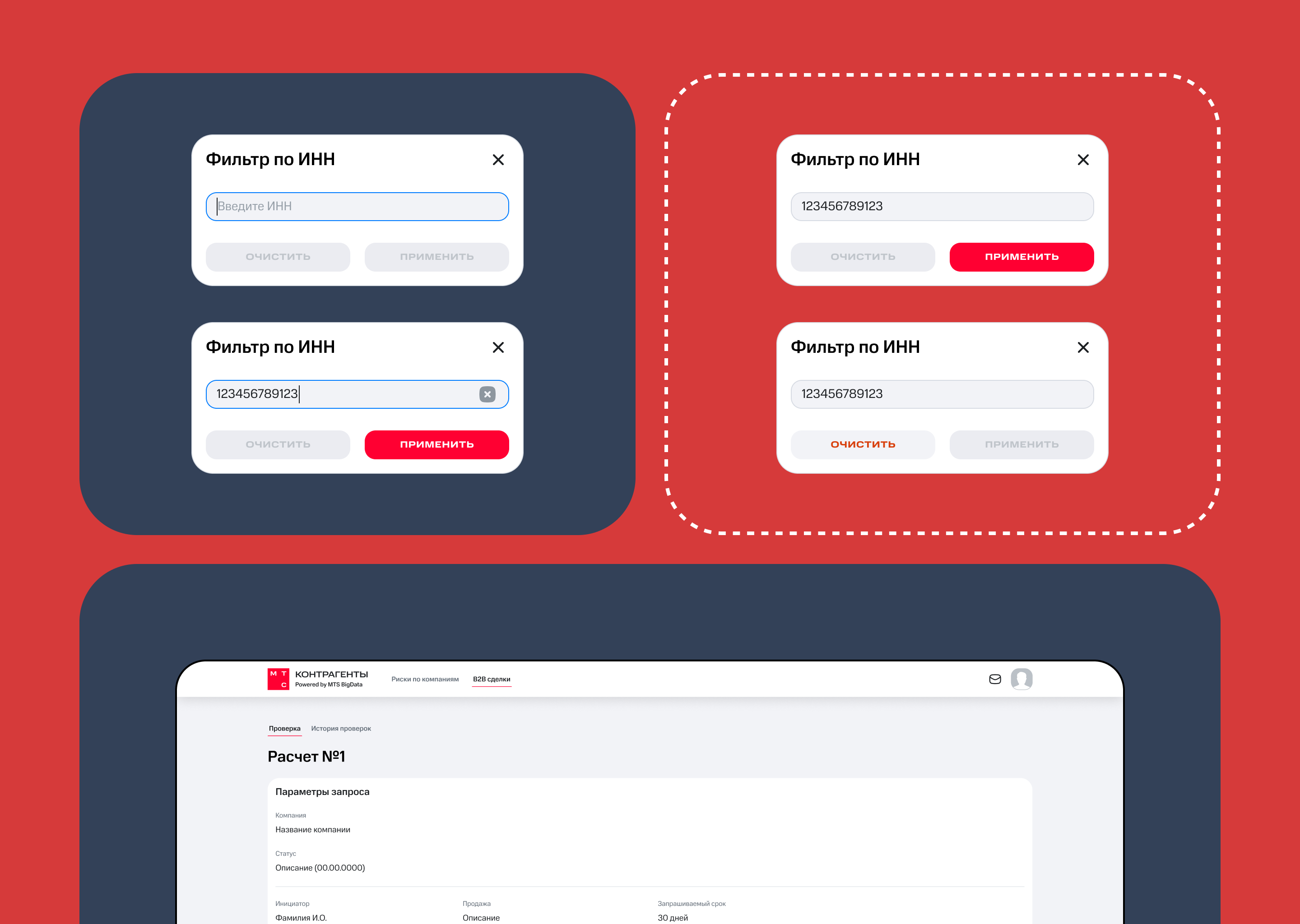 МТС Контрагенты — Изображение №7 — Интерфейсы на Dprofile