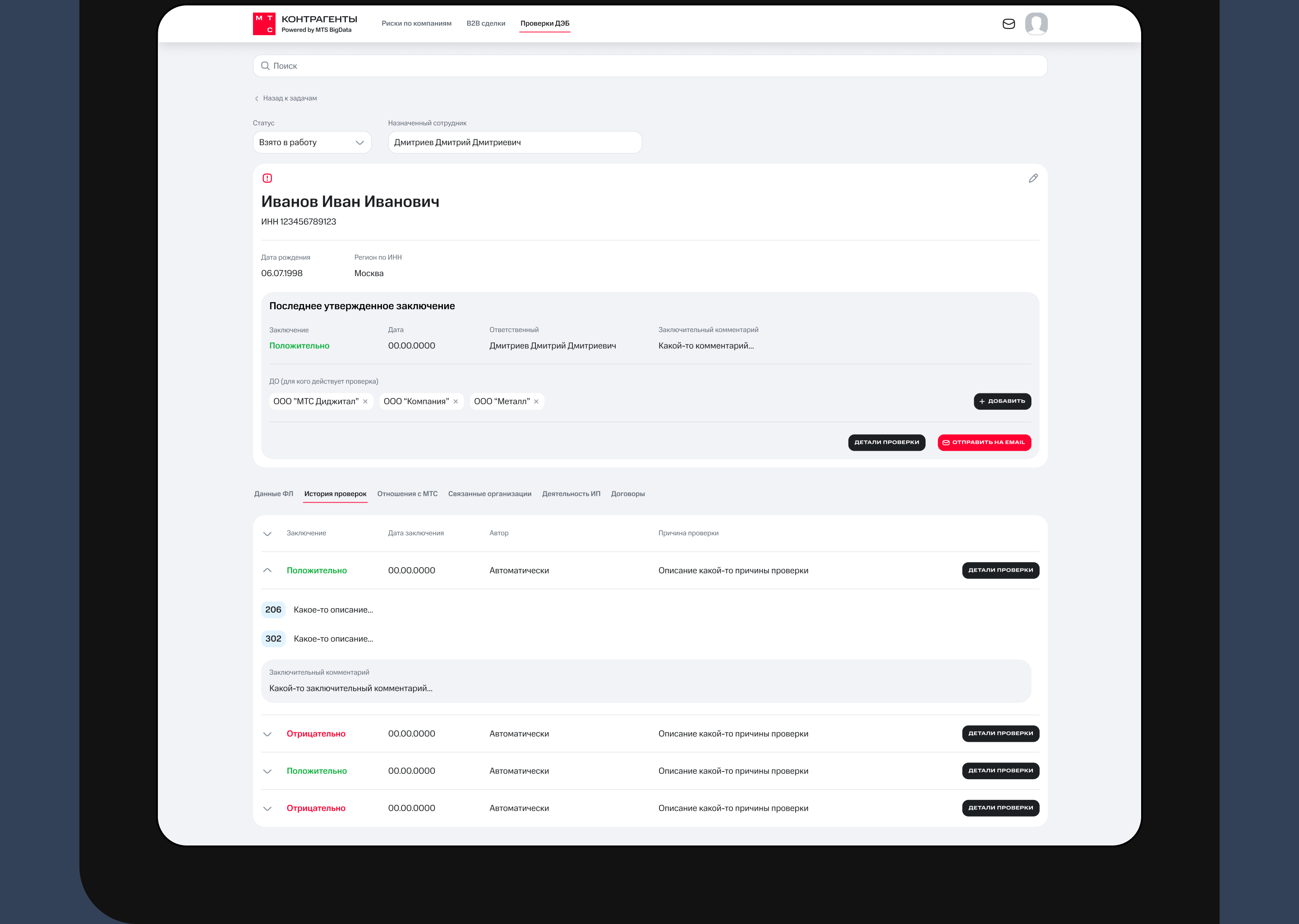 МТС Контрагенты — Изображение №16 — Интерфейсы на Dprofile