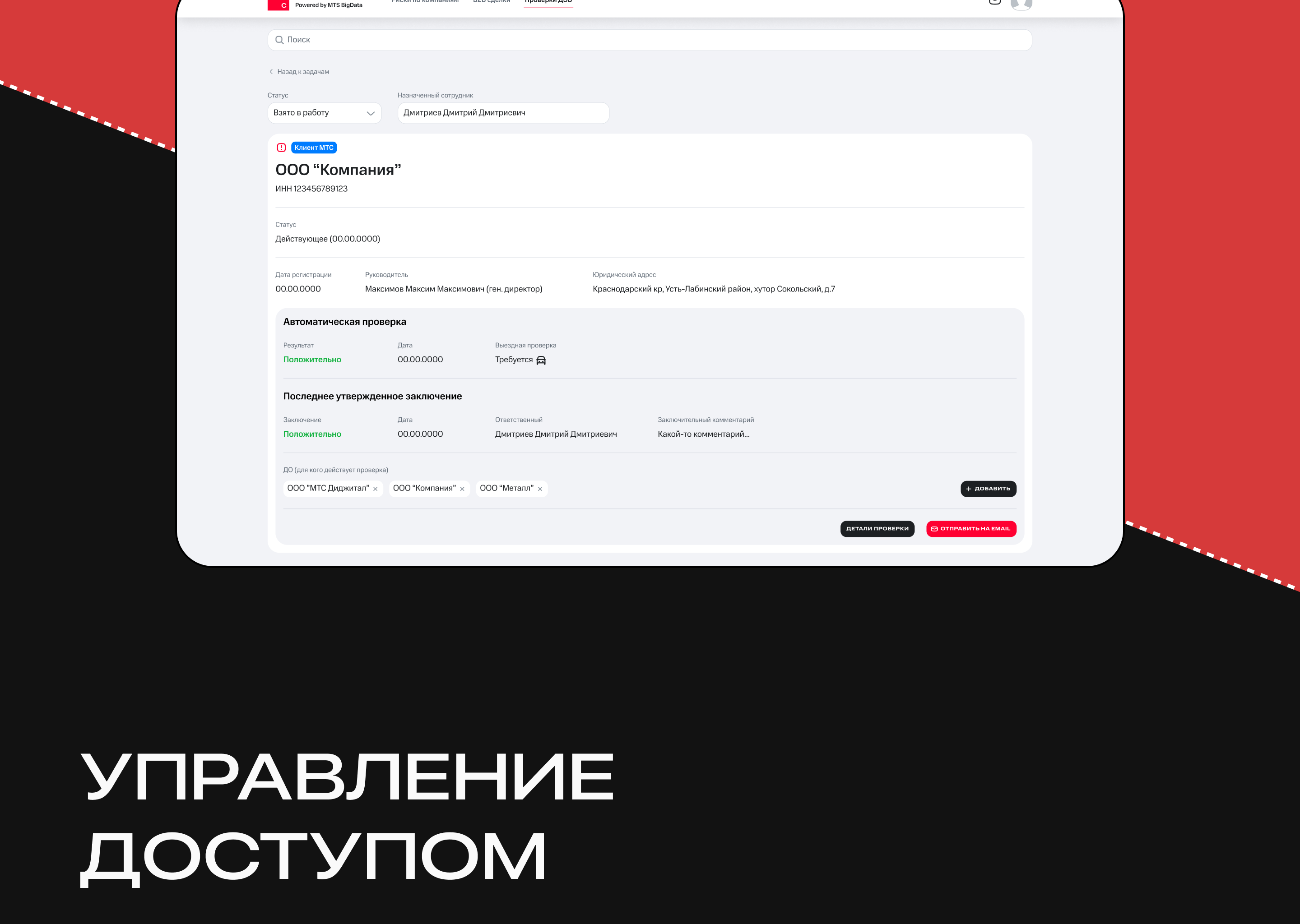 МТС Контрагенты — Изображение №18 — Интерфейсы на Dprofile