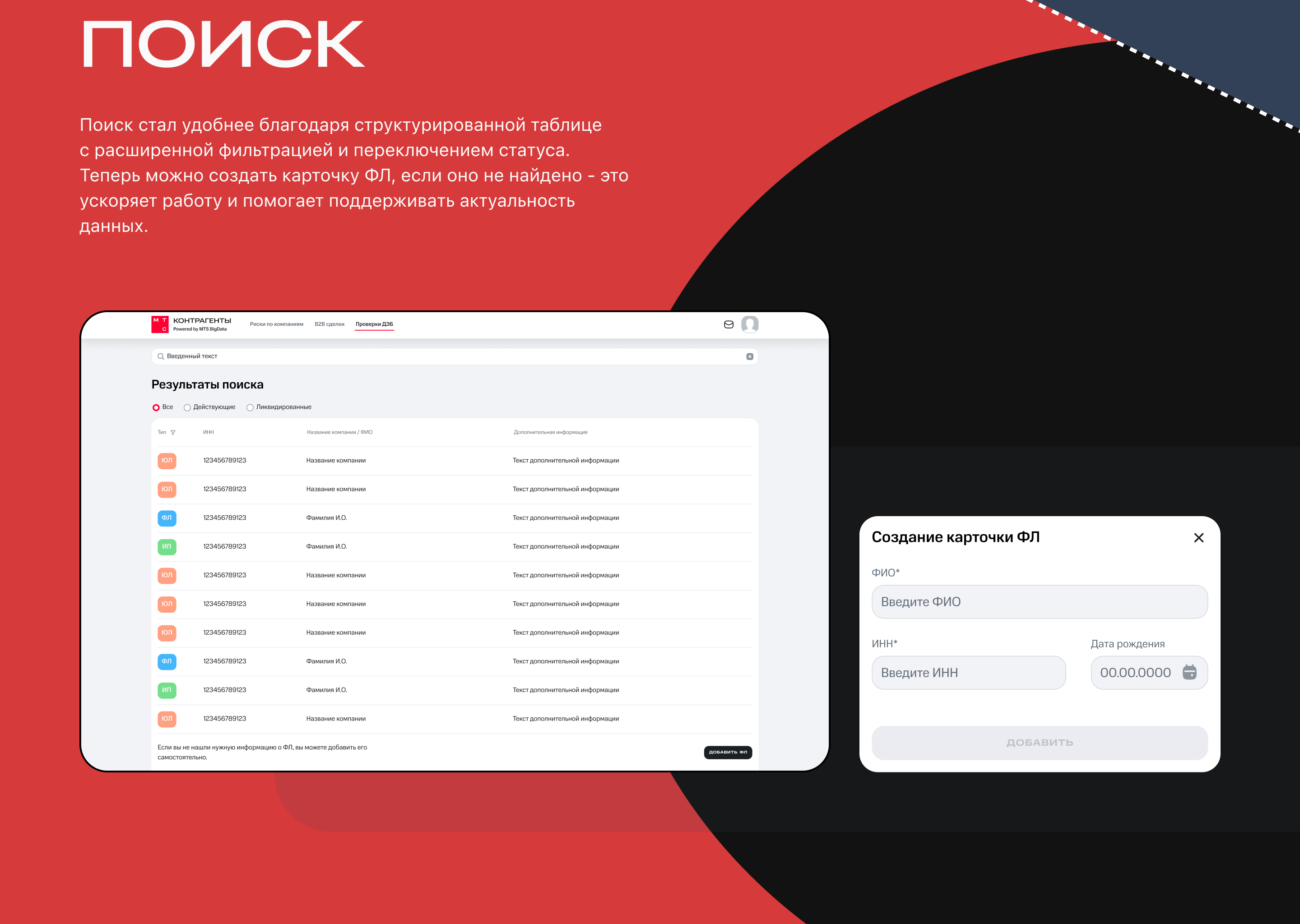 МТС Контрагенты — Изображение №11 — Интерфейсы на Dprofile