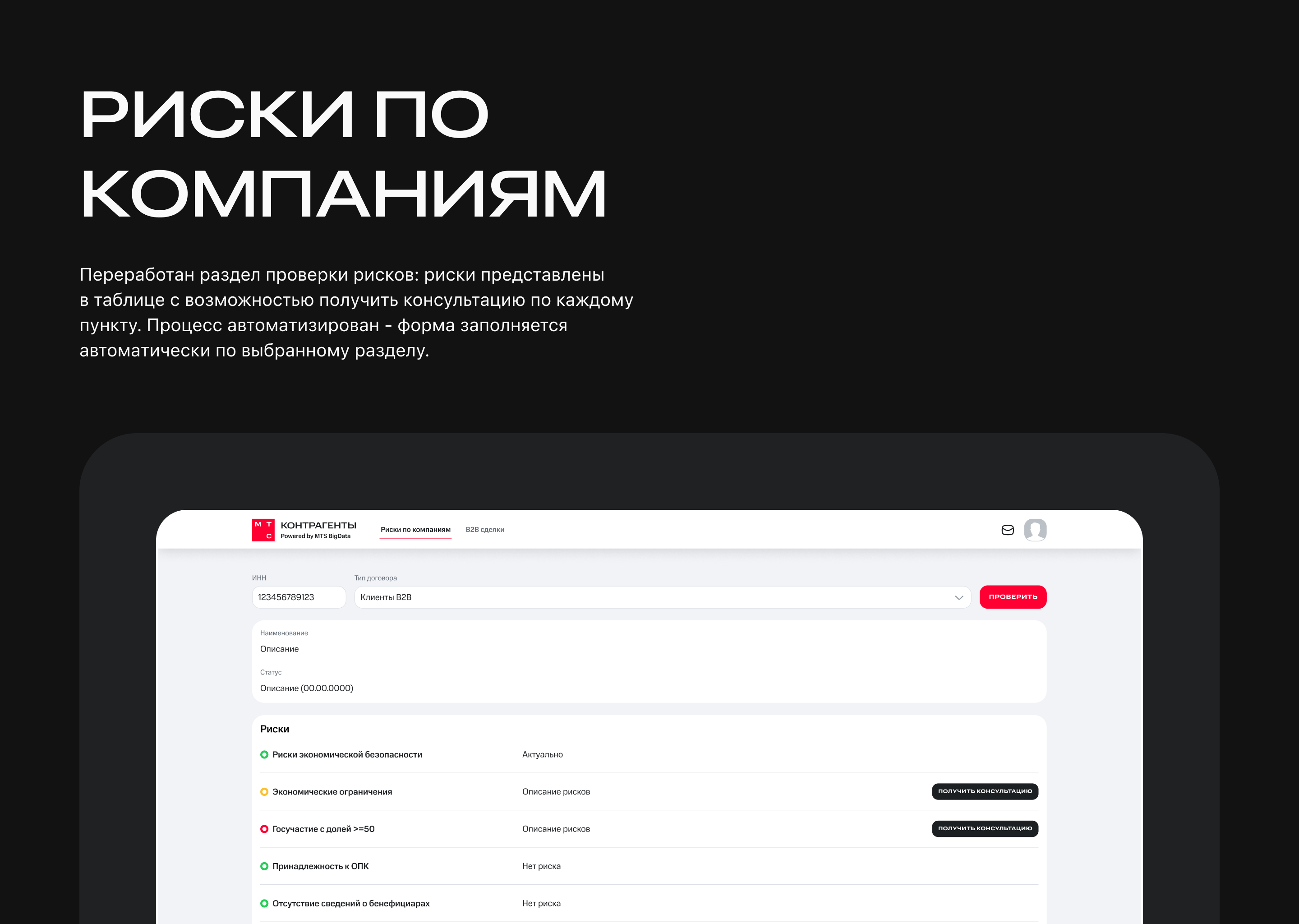 МТС Контрагенты — Изображение №4 — Интерфейсы на Dprofile