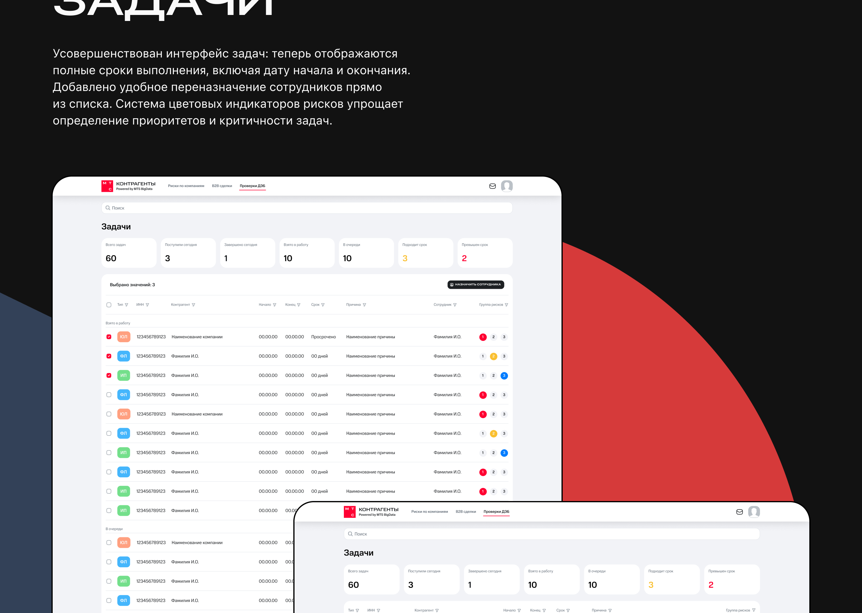 МТС Контрагенты — Изображение №9 — Интерфейсы на Dprofile