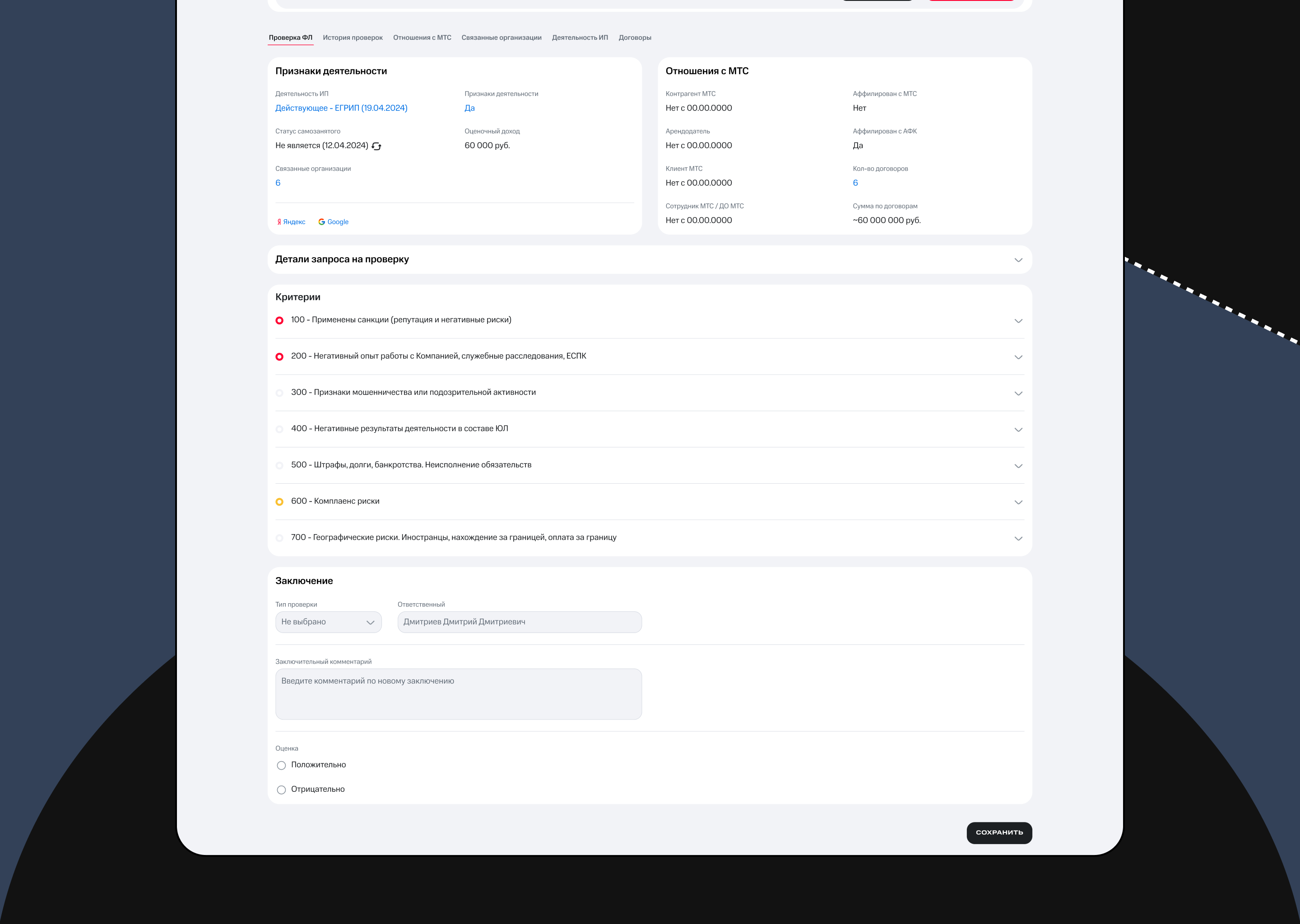 МТС Контрагенты — Изображение №13 — Интерфейсы на Dprofile