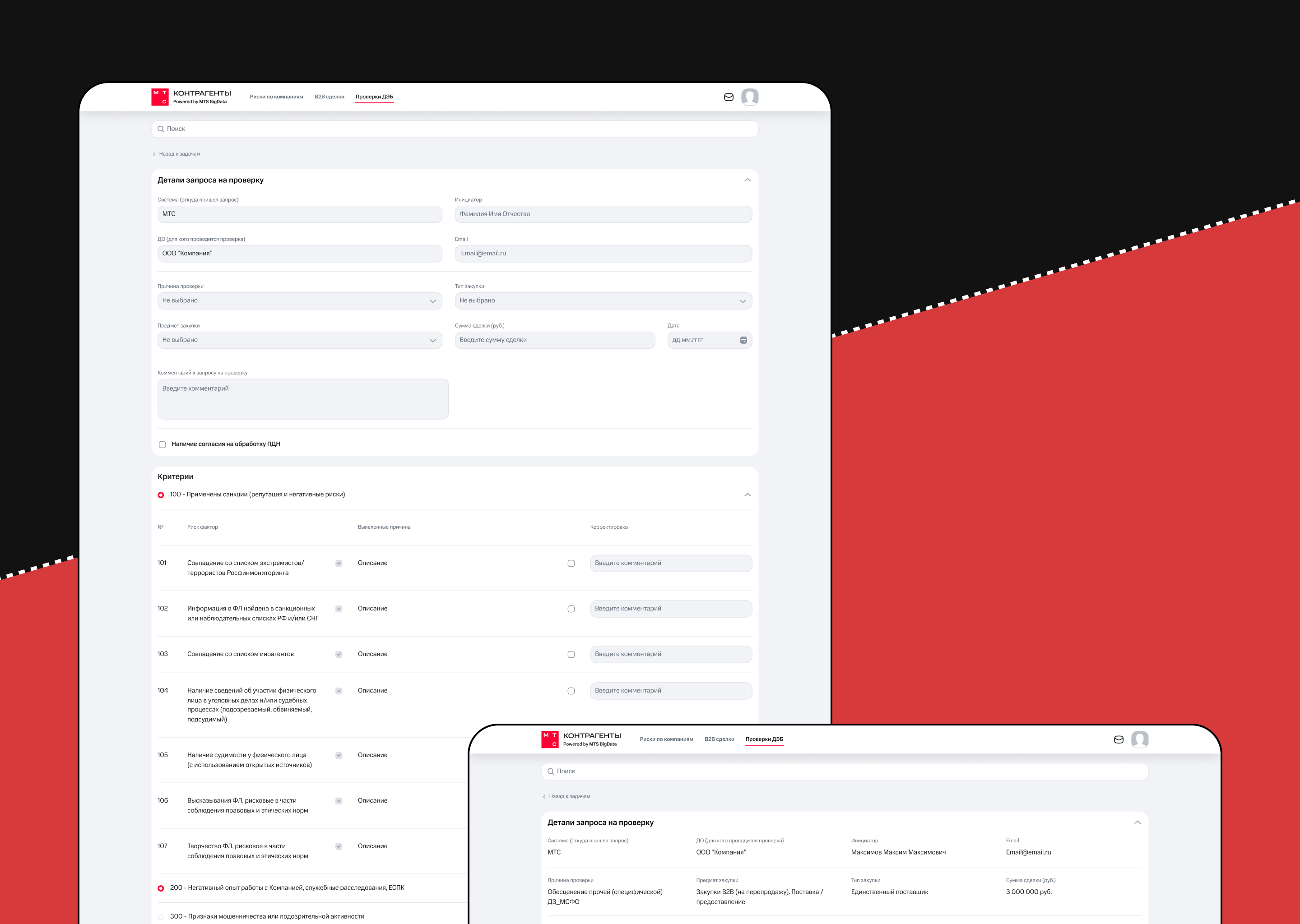 МТС Контрагенты — Изображение №14 — Интерфейсы на Dprofile