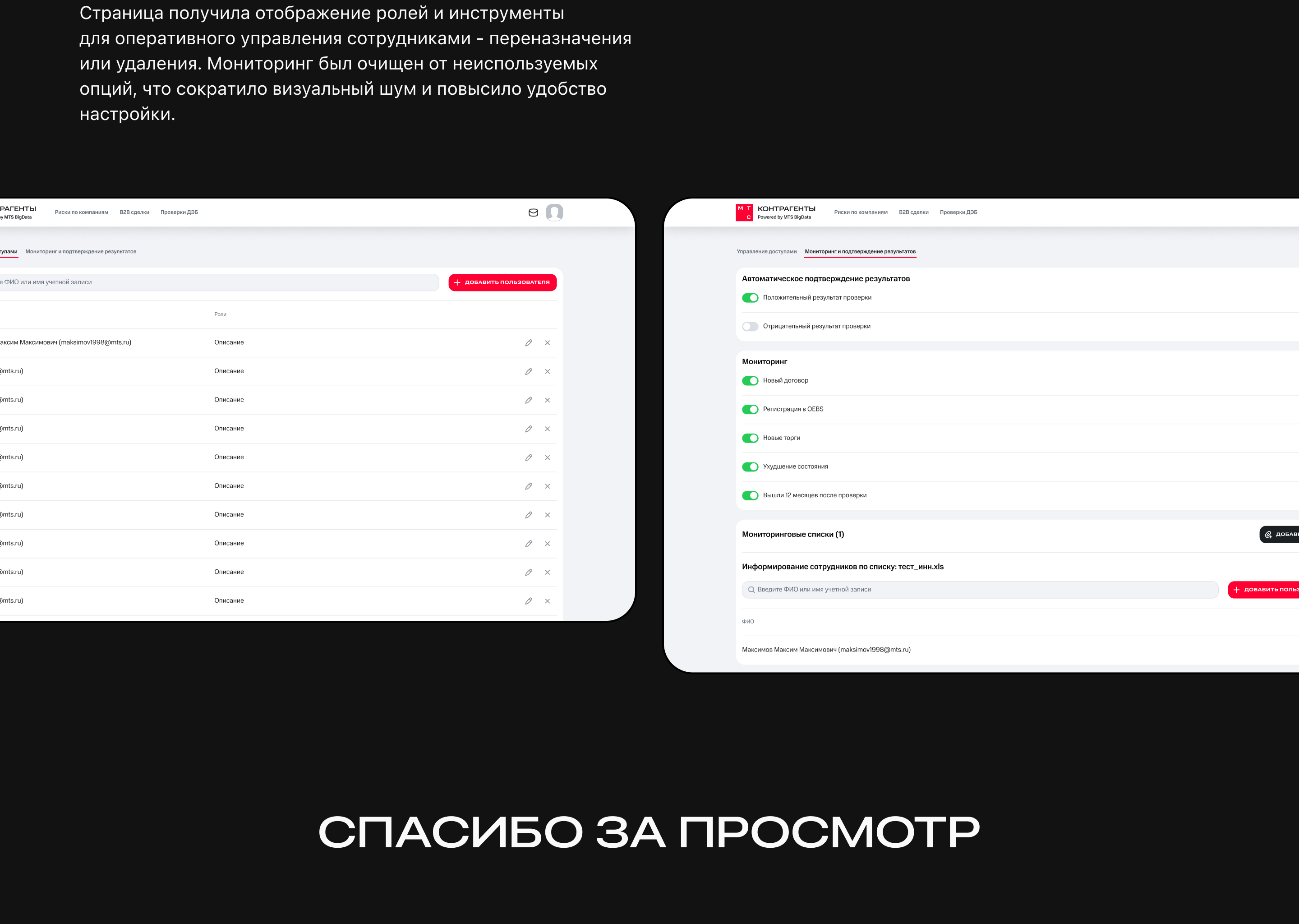 МТС Контрагенты — Изображение №19 — Интерфейсы на Dprofile
