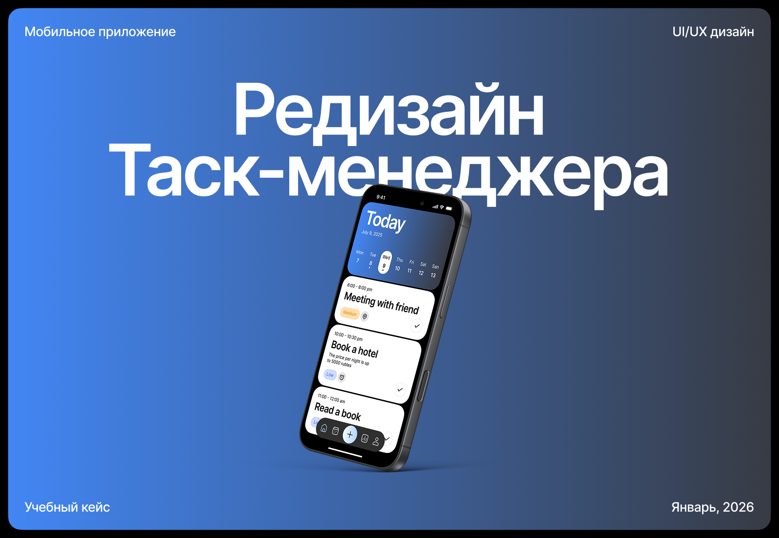 Редизайн Таск-менеджера — Изображение №1 — Интерфейсы на Dprofile