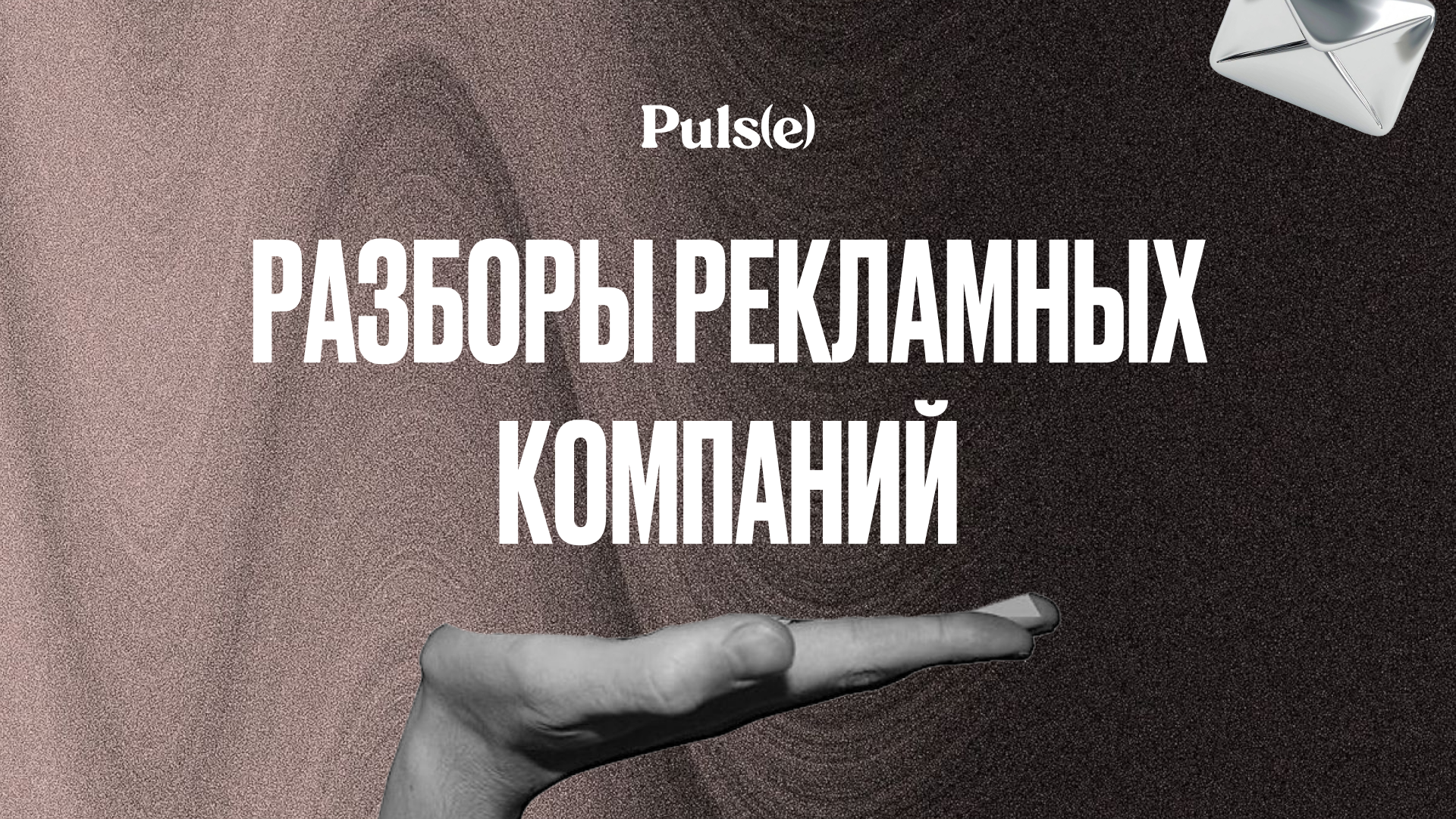 Marketing agency "Pulse" — Изображение №8 — Брендинг, Графика на Dprofile