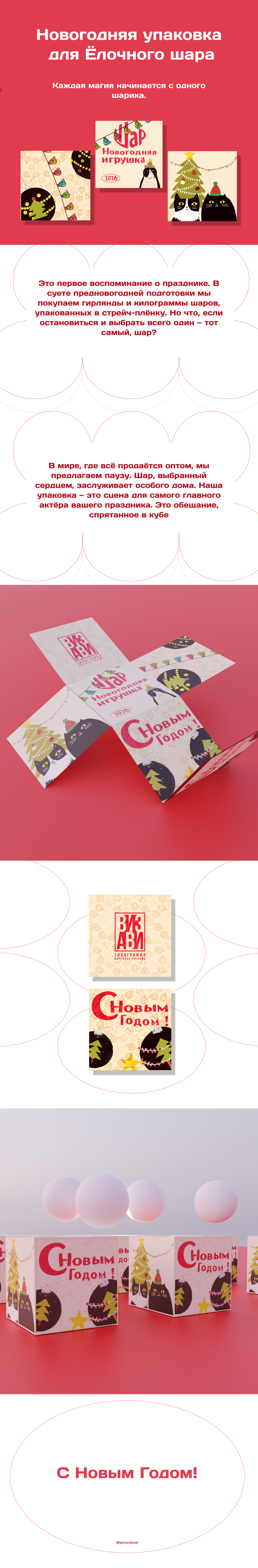 Упаковка  ёлочного шарика — Изображение №2 — Интерфейсы, Брендинг на Dprofile