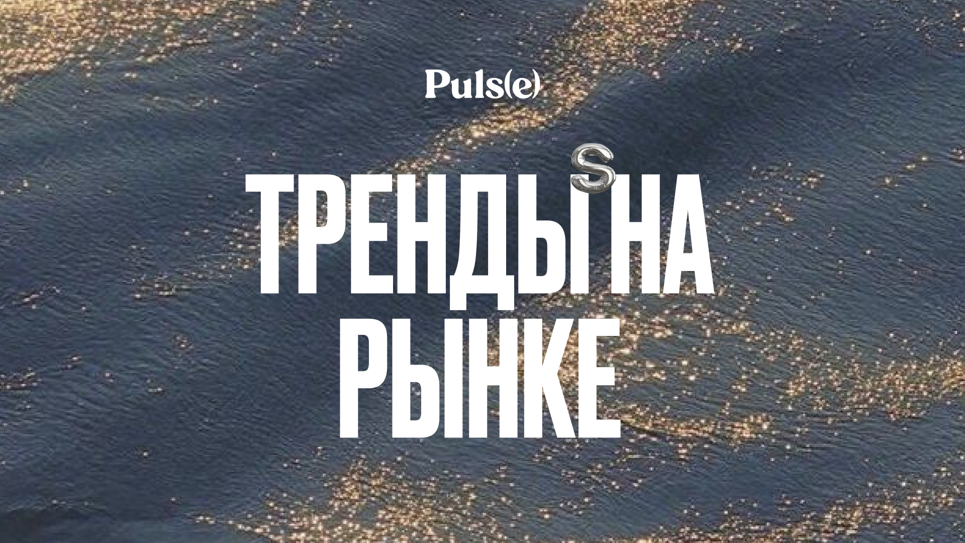 Marketing agency "Pulse" — Изображение №2 — Брендинг, Графика на Dprofile