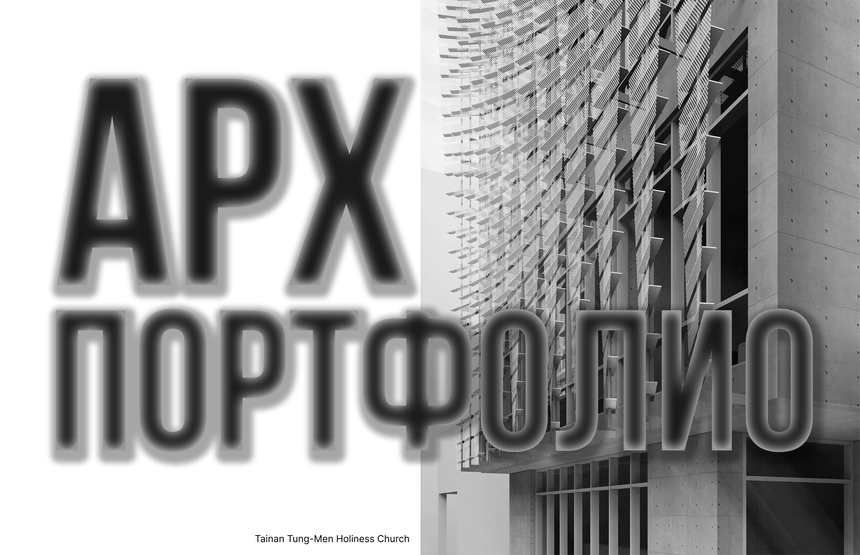 Архитектурное портфолио — Изображение №1 — 3D, Архитектура на Dprofile