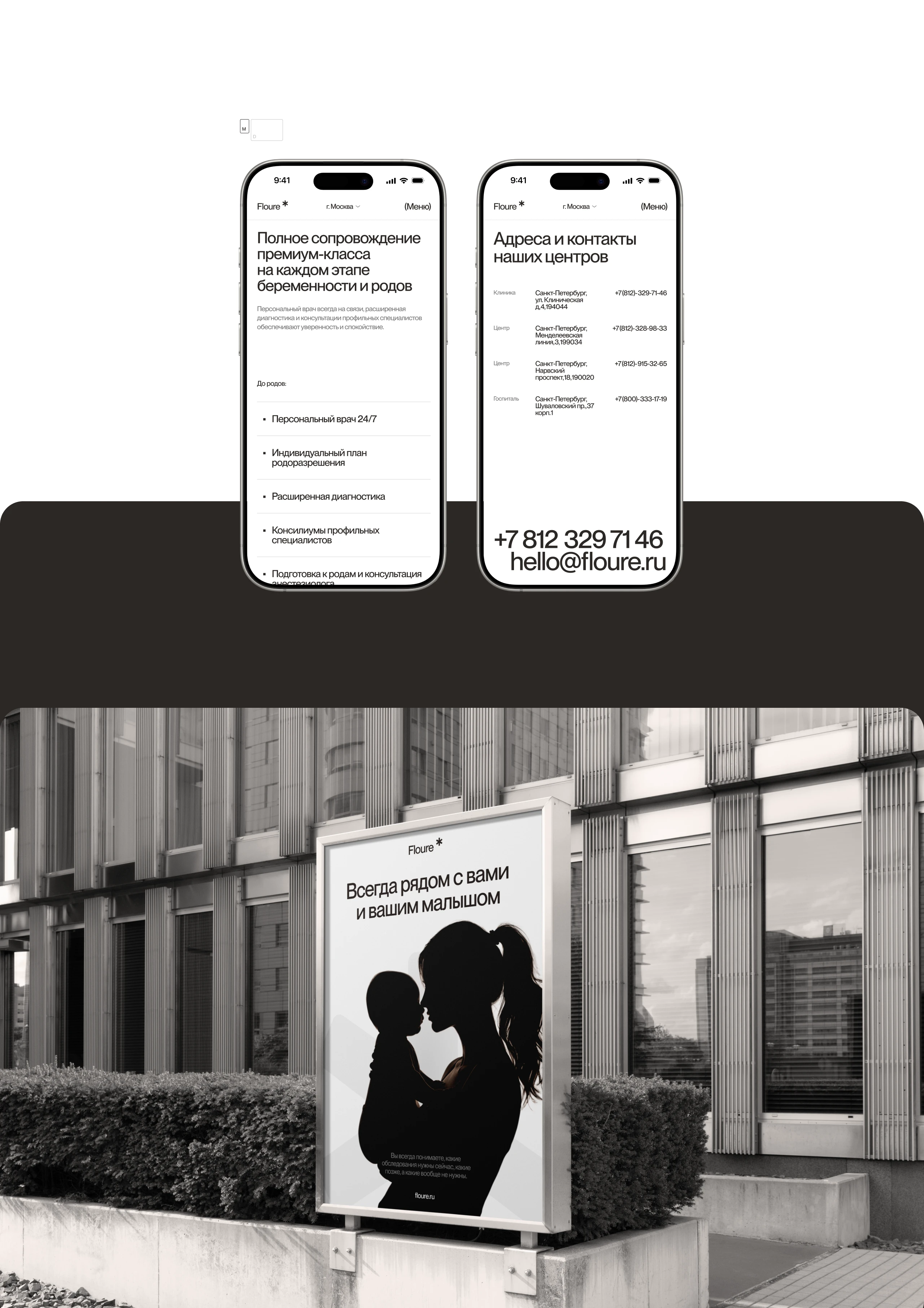 Floure | Сайт клиники — Изображение №10 — Интерфейсы на Dprofile