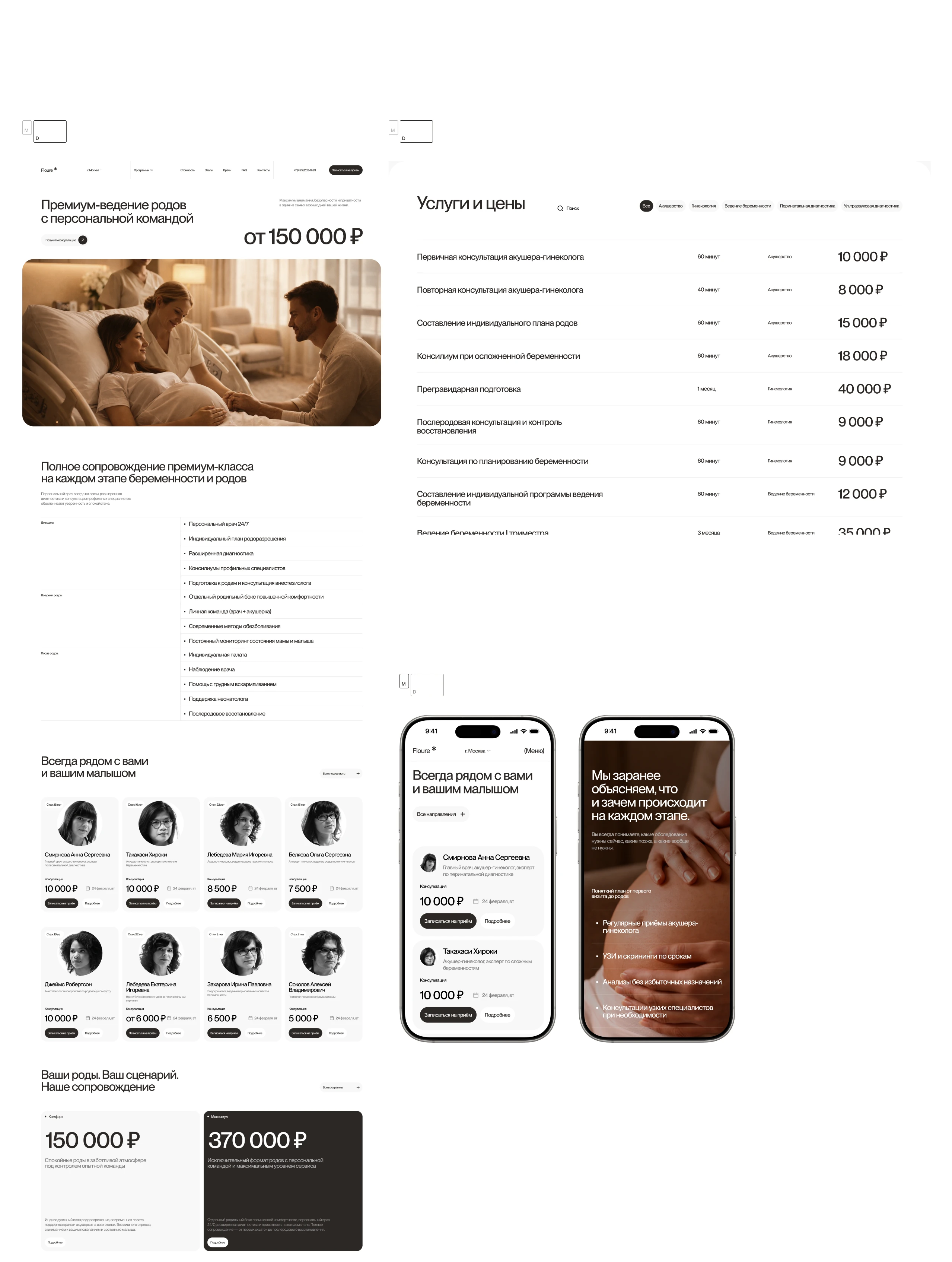 Floure | Сайт клиники — Изображение №9 — Интерфейсы на Dprofile